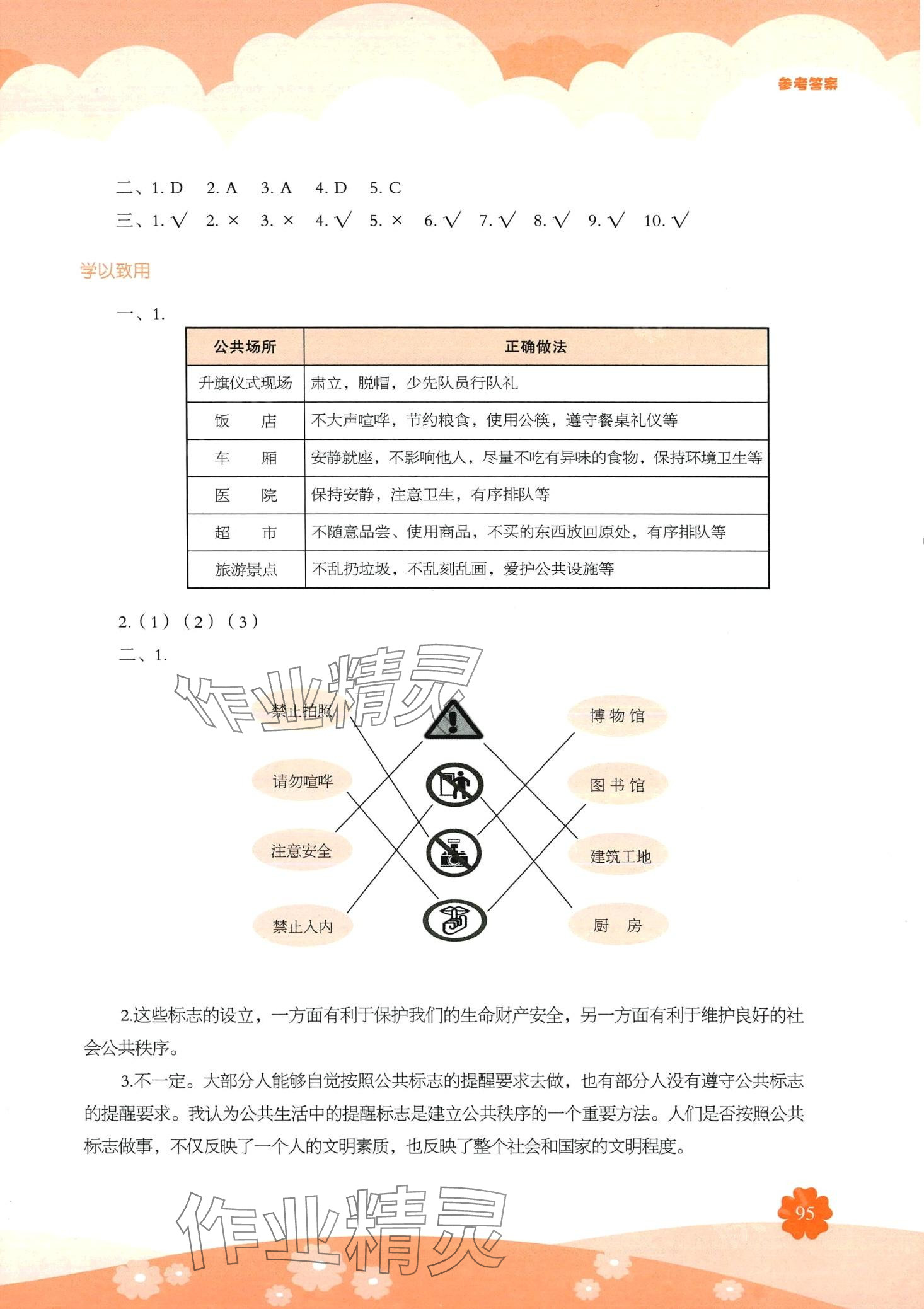 2024年素质培养与能力拓展五年级道德与法治下册人教版&nbsp;第4页