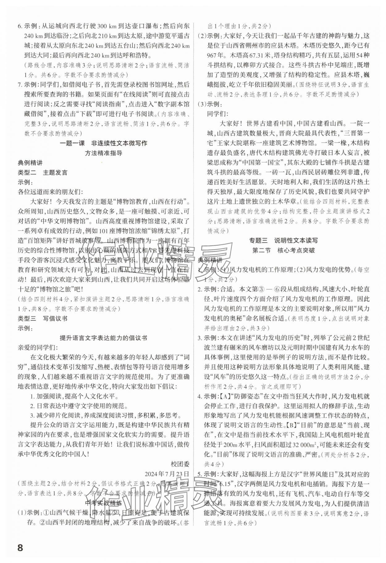 2025年滾動遷移中考總復(fù)習(xí)語文山西專版 參考答案第8頁