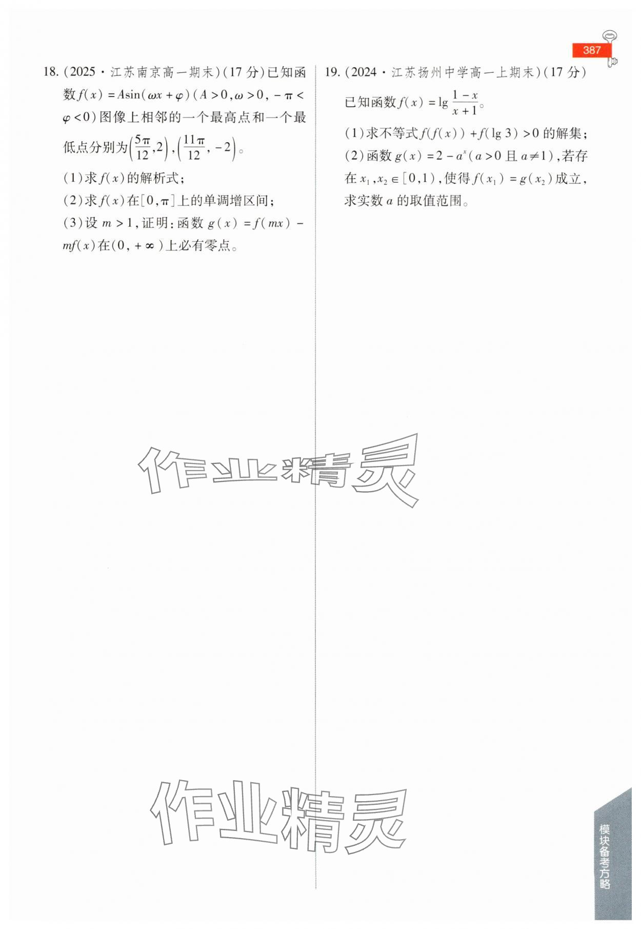2025年教材完全解讀高中數(shù)學(xué)必修第一冊蘇教版 第1頁
