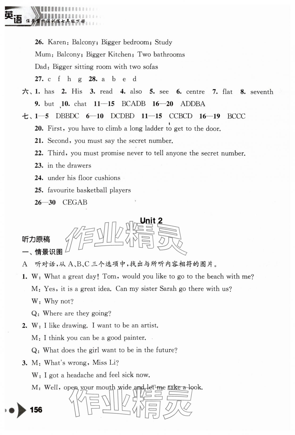 2024年任务型听读训练七年级英语下册译林版&nbsp;第4页