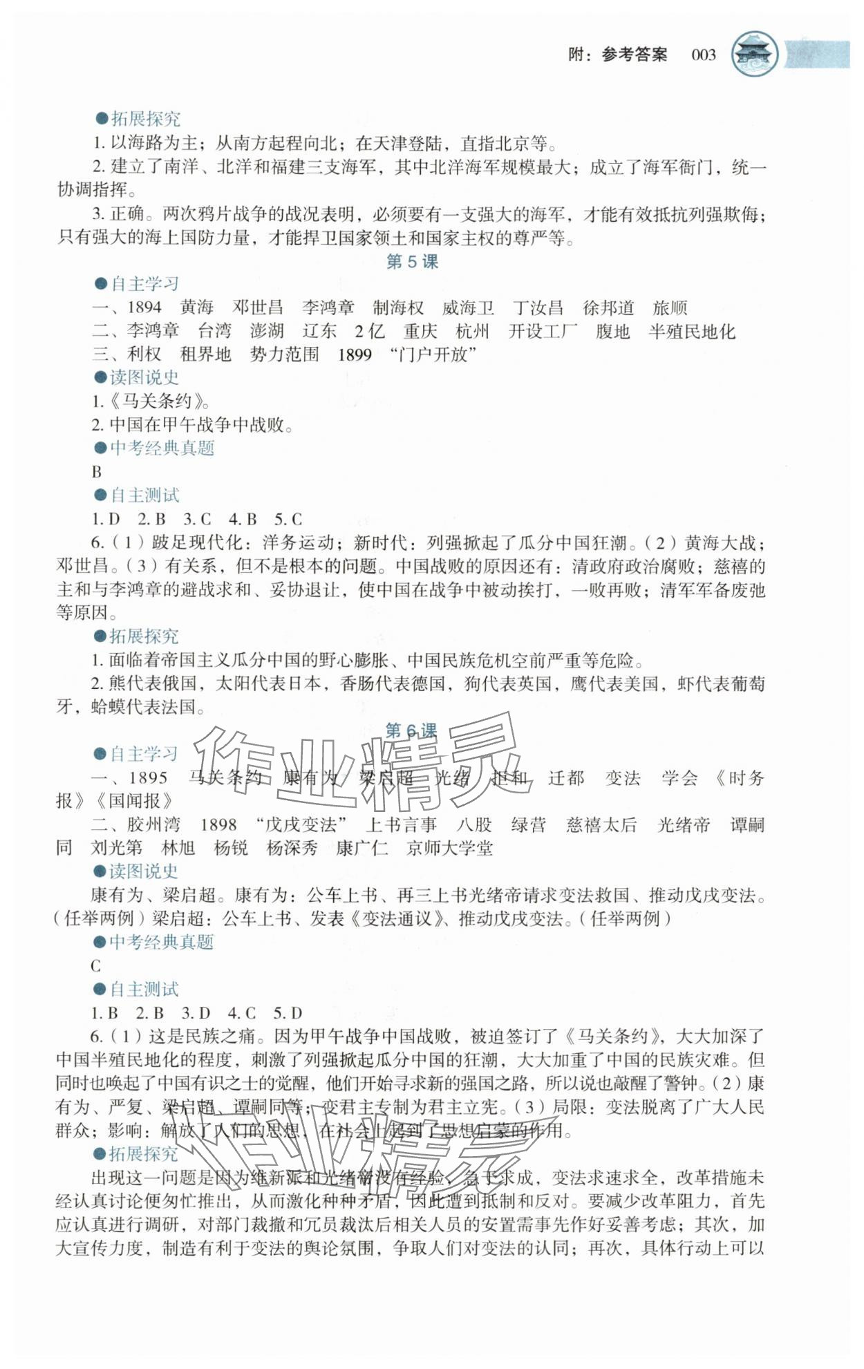 2024年助學(xué)讀本八年級歷史上冊人教版湖北專版 第3頁