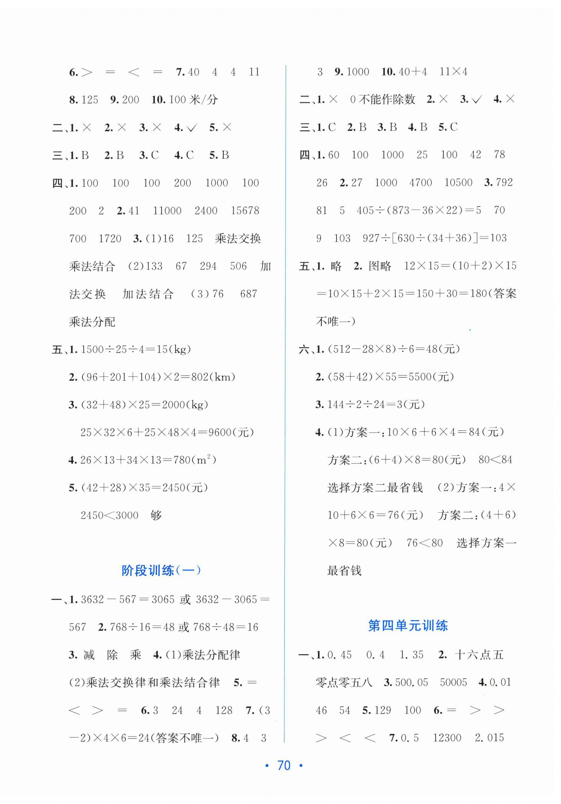 2026年全程检测单元测试卷四年级数学下册人教版A&nbsp;第2页