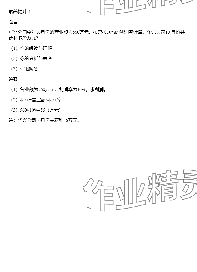 2024年同步實踐評價課程基礎訓練六年級數(shù)學下冊人教版 參考答案第49頁