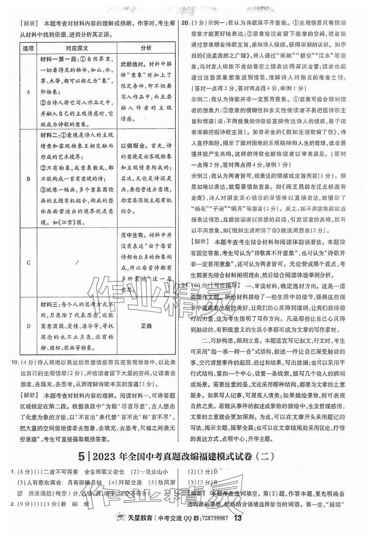 2024年金考卷福建中考45套匯編語(yǔ)文 參考答案第13頁(yè)