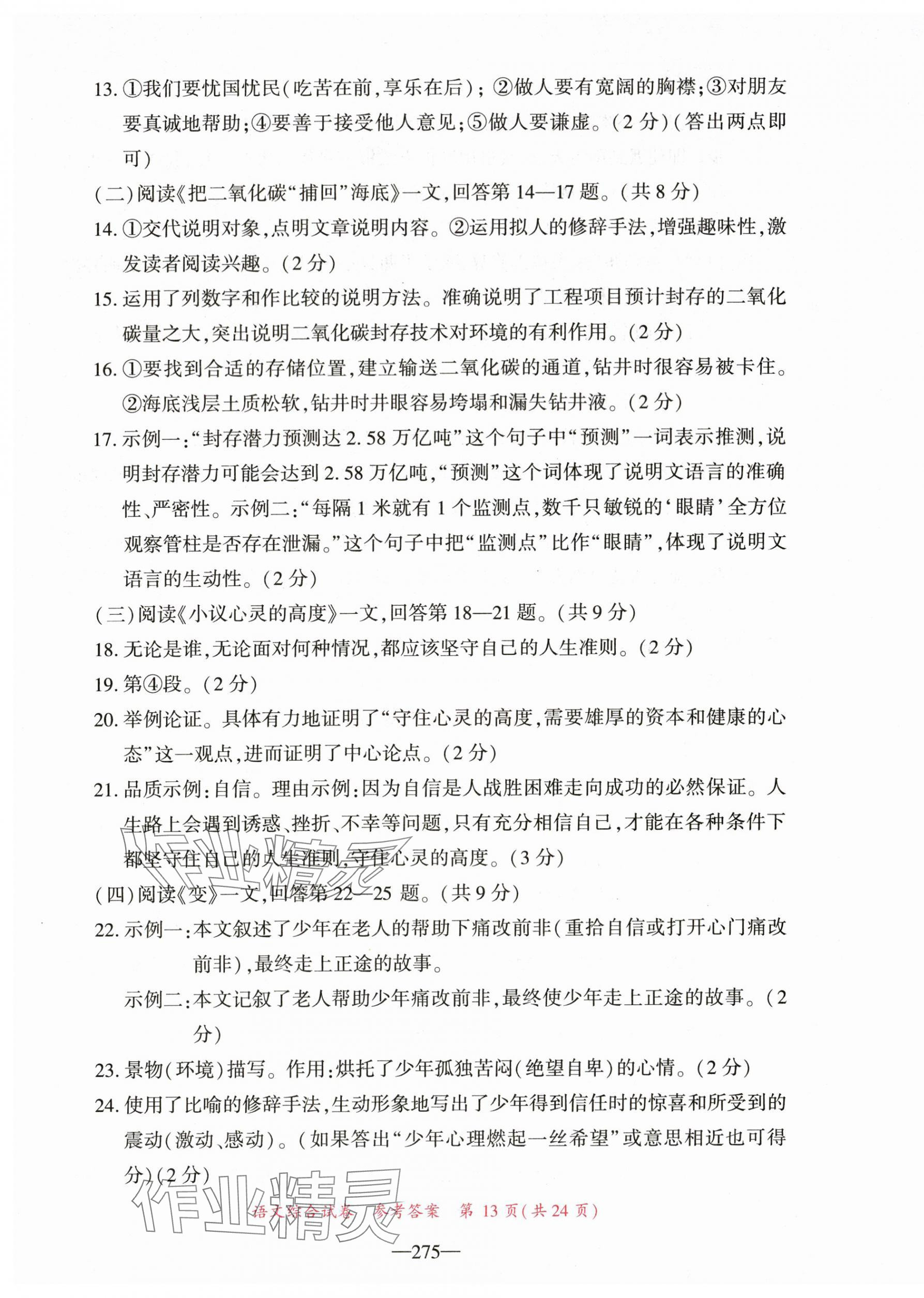 2024年資源與評(píng)價(jià)中考全程總復(fù)習(xí)語(yǔ)文 第13頁(yè)