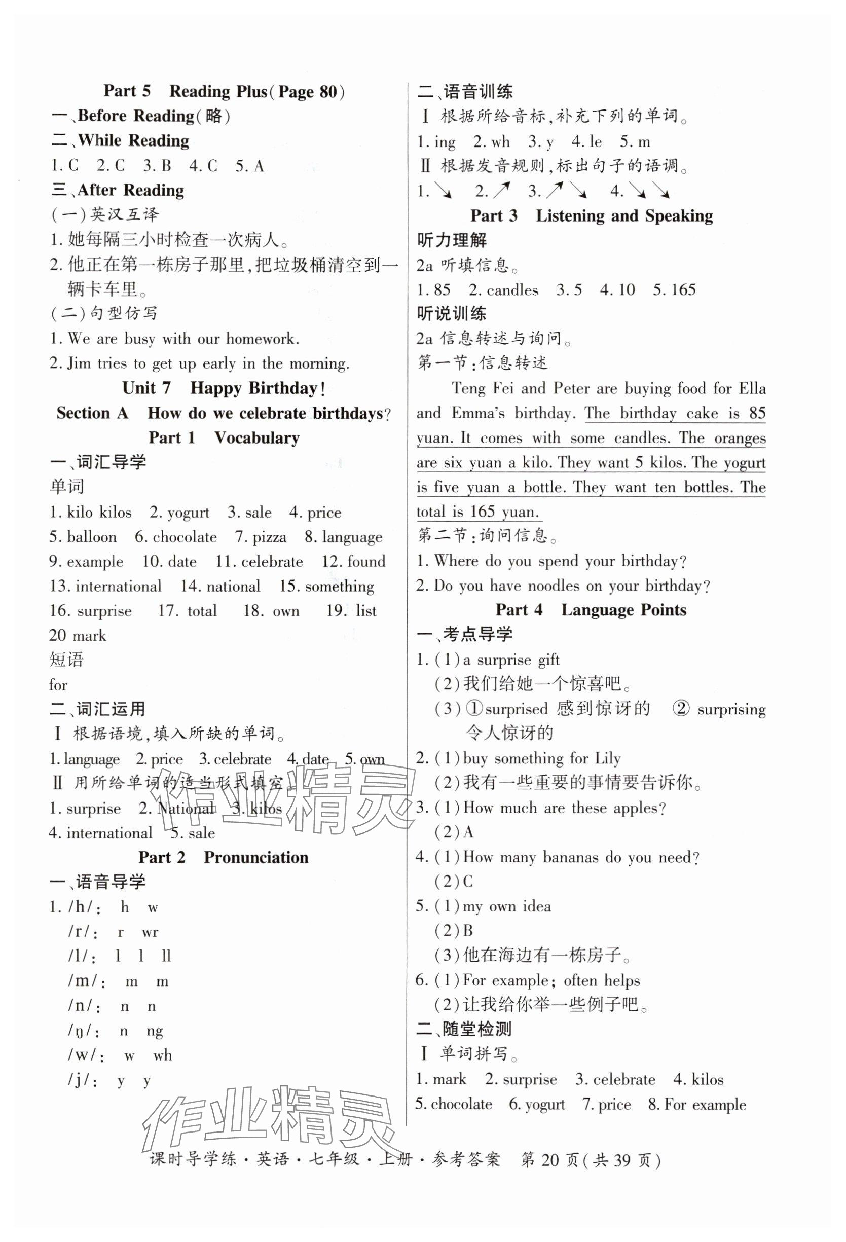 2024年課時導學練廣東人民出版社七年級英語上冊人教版廣東專版 參考答案第20頁