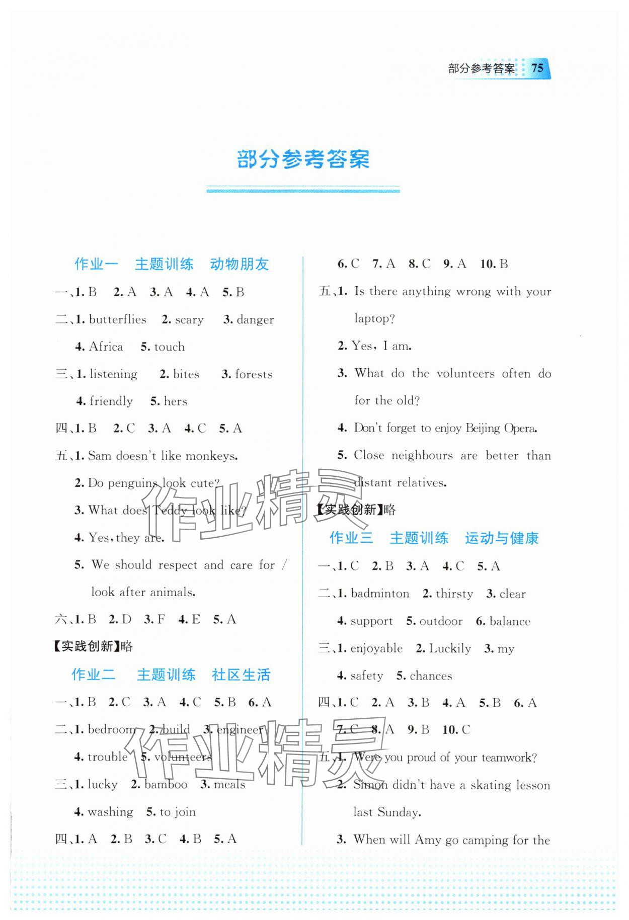 2025年暑假作業(yè)教育科學出版社七年級英語 第1頁