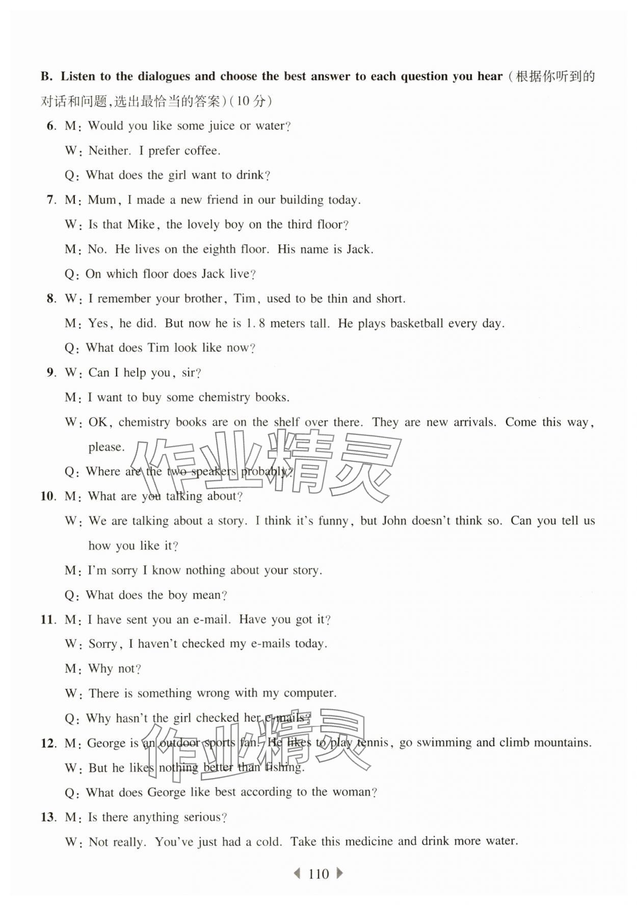 2025年華東師大版一課一練六年級英語下冊滬教版五四制 參考答案第8頁