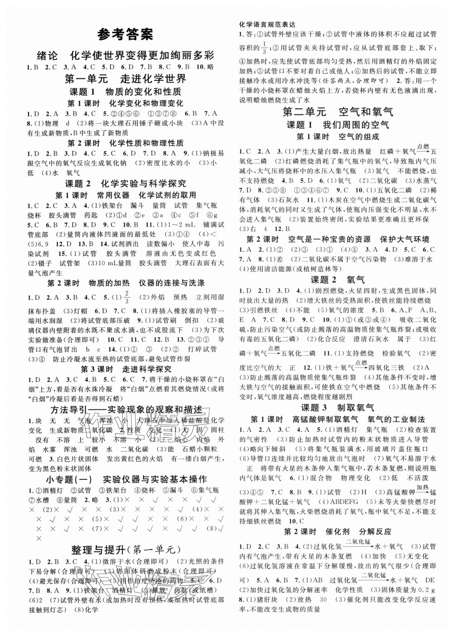 2025年名校课堂九年级化学上册人教版福建专版 第1页