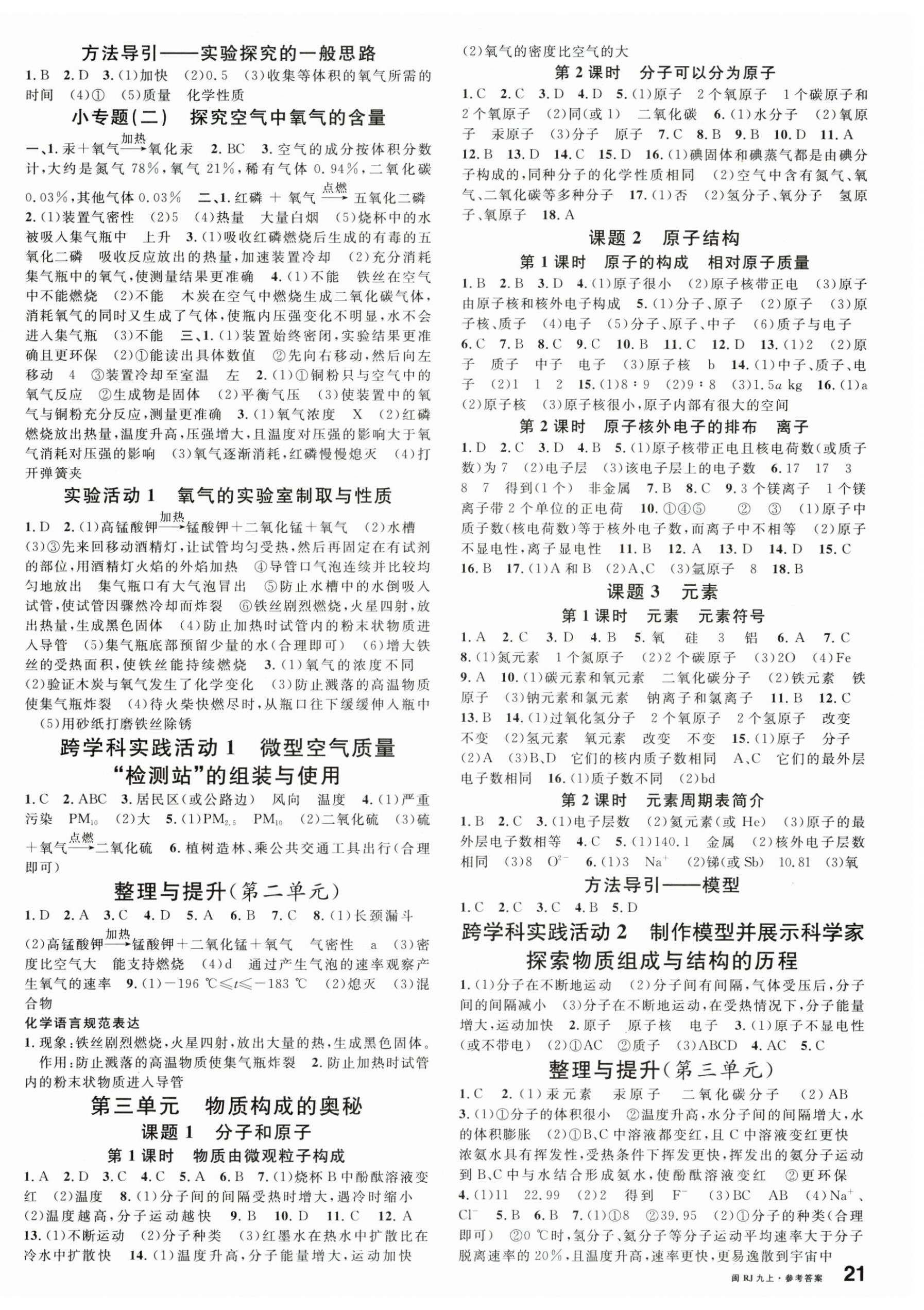 2025年名校课堂九年级化学上册人教版福建专版 第2页