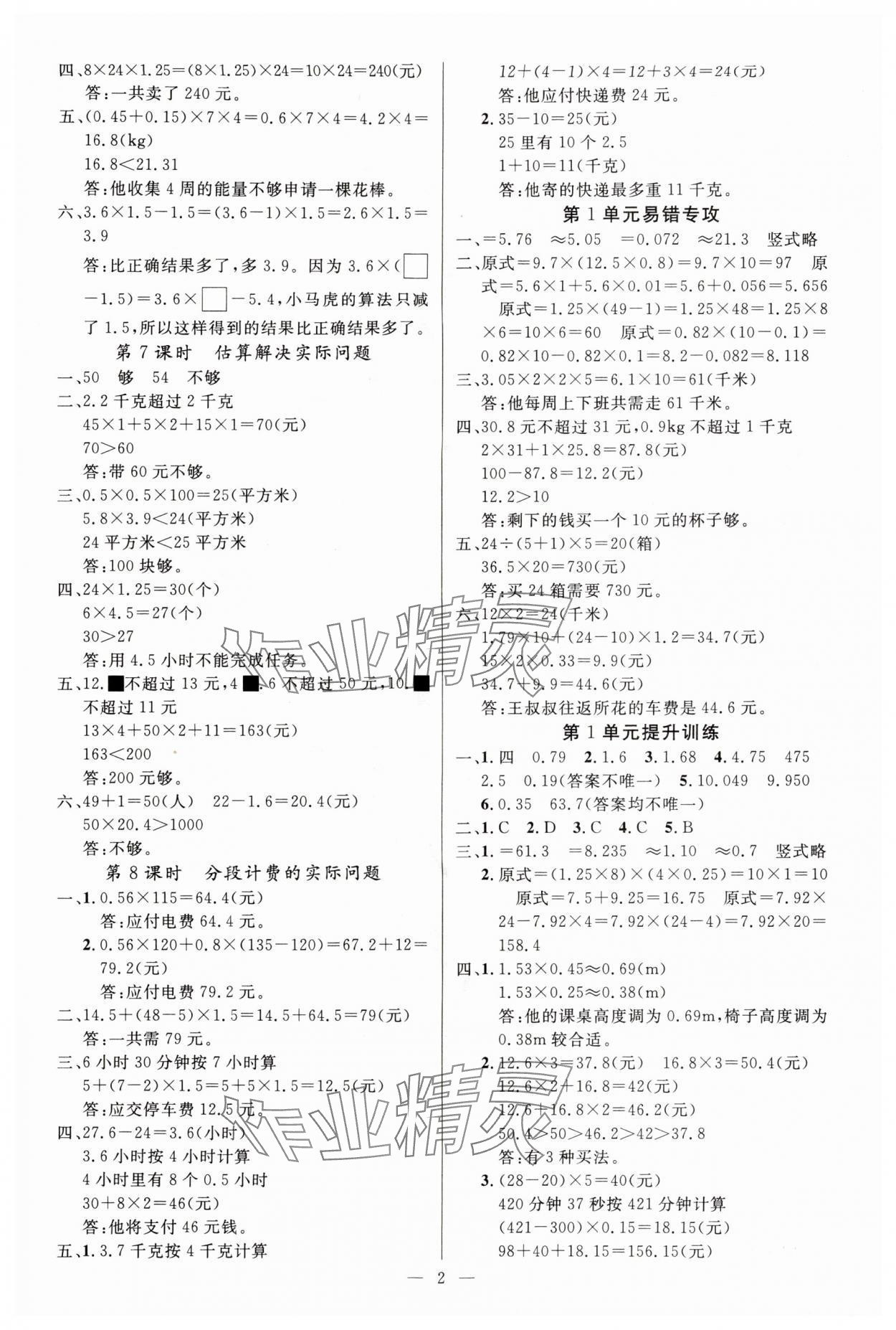 2025年课堂点睛五年级数学上册人教版湖北专版 参考答案第2页