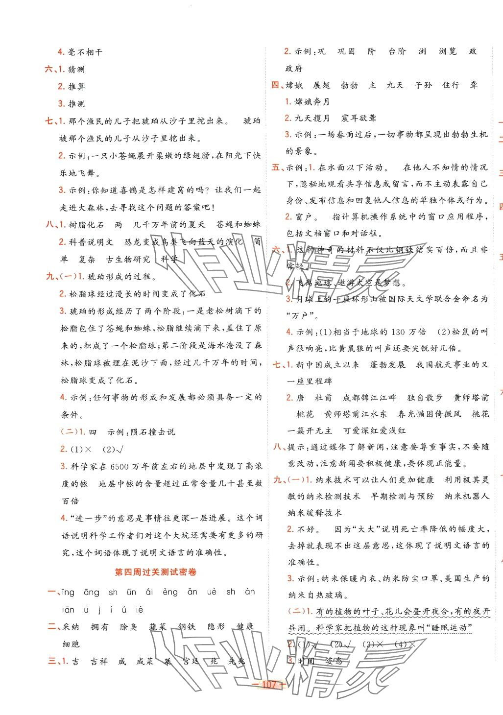 2024年金卷王名校大試卷四年級語文下冊人教版 參考答案第3頁