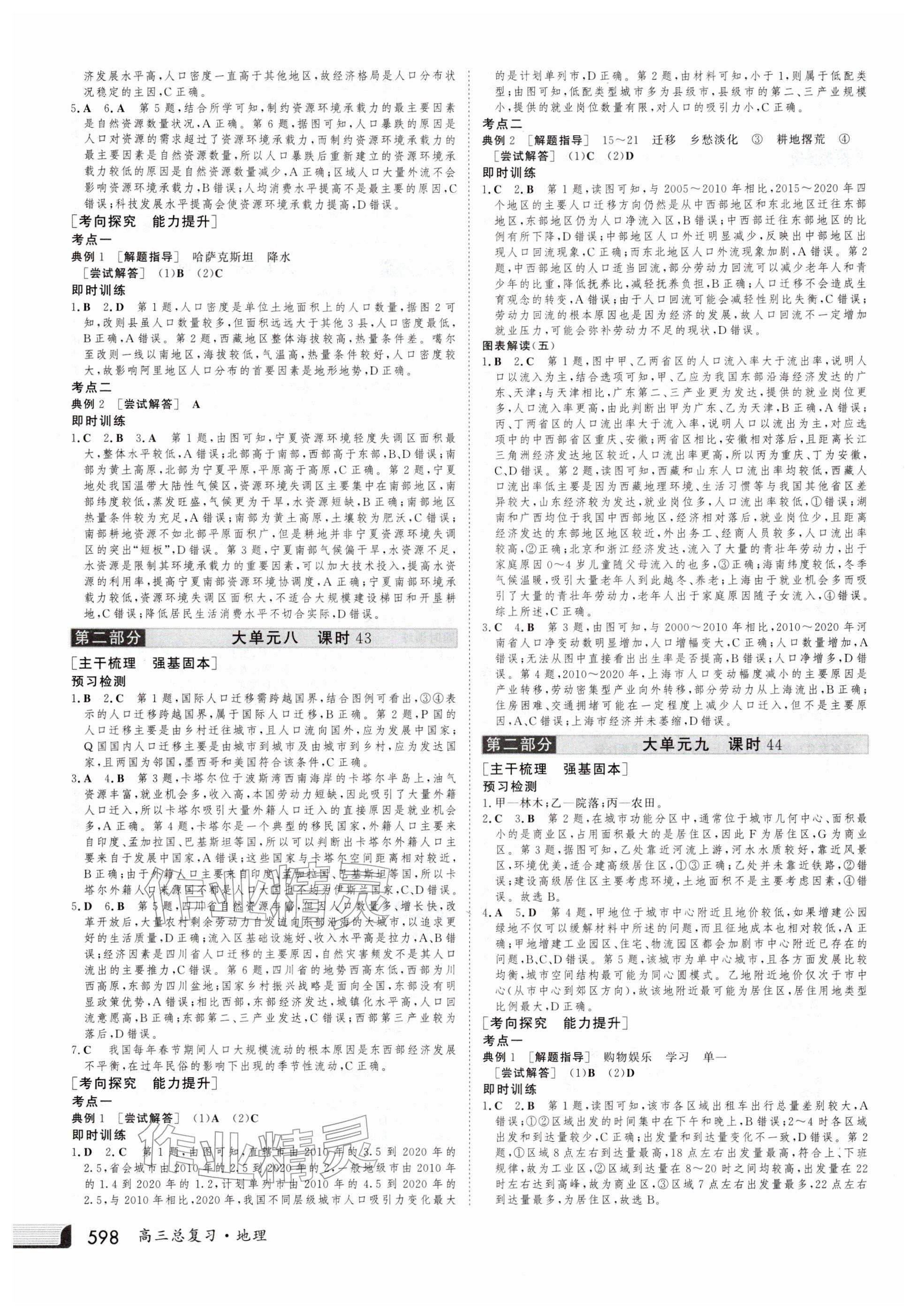 2025年金版新学案高三总复习地理 参考答案第18页