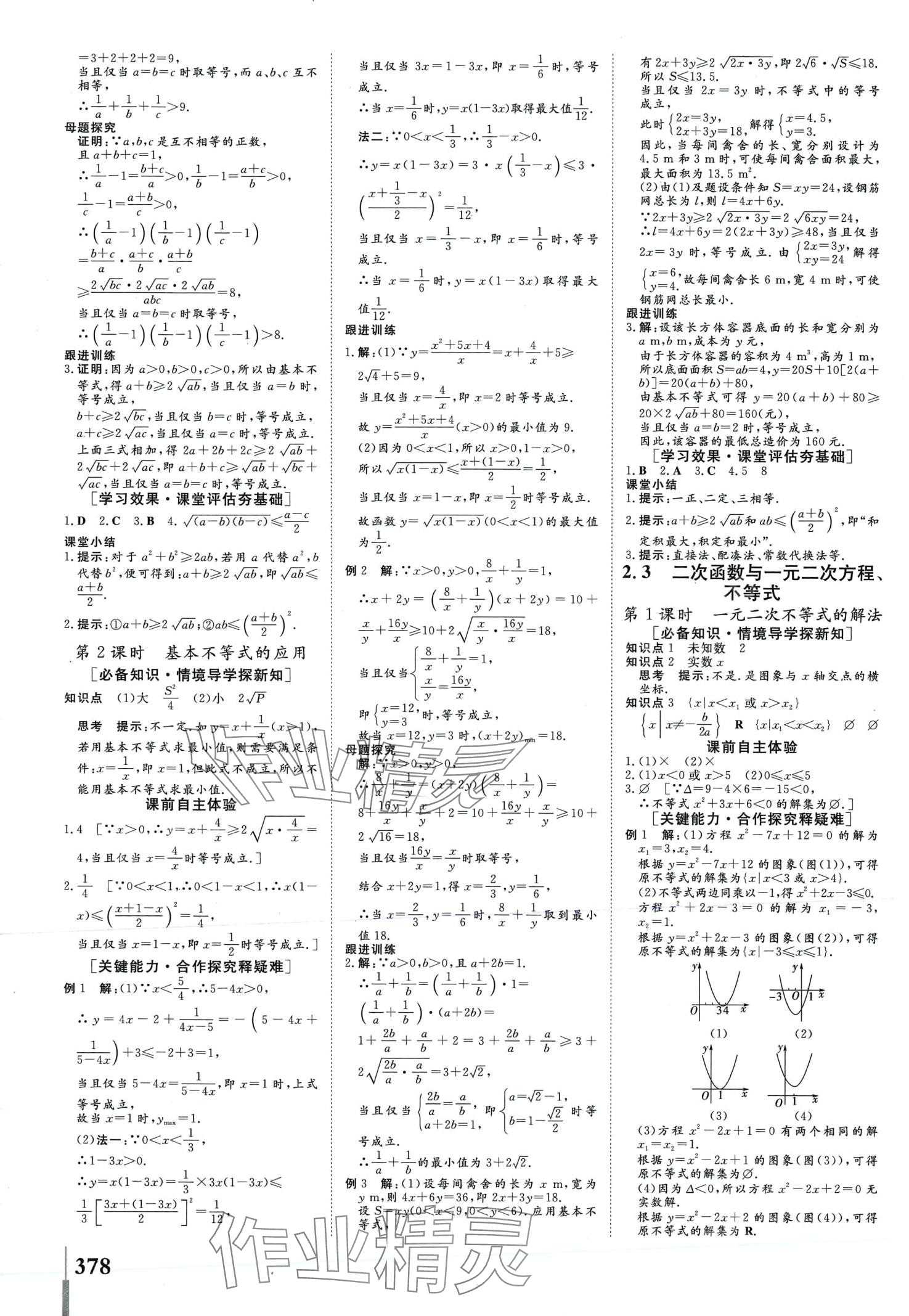 2024年南方新課堂金牌學案高中數(shù)學必修第一冊人教A版廣東教育出版社 第6頁