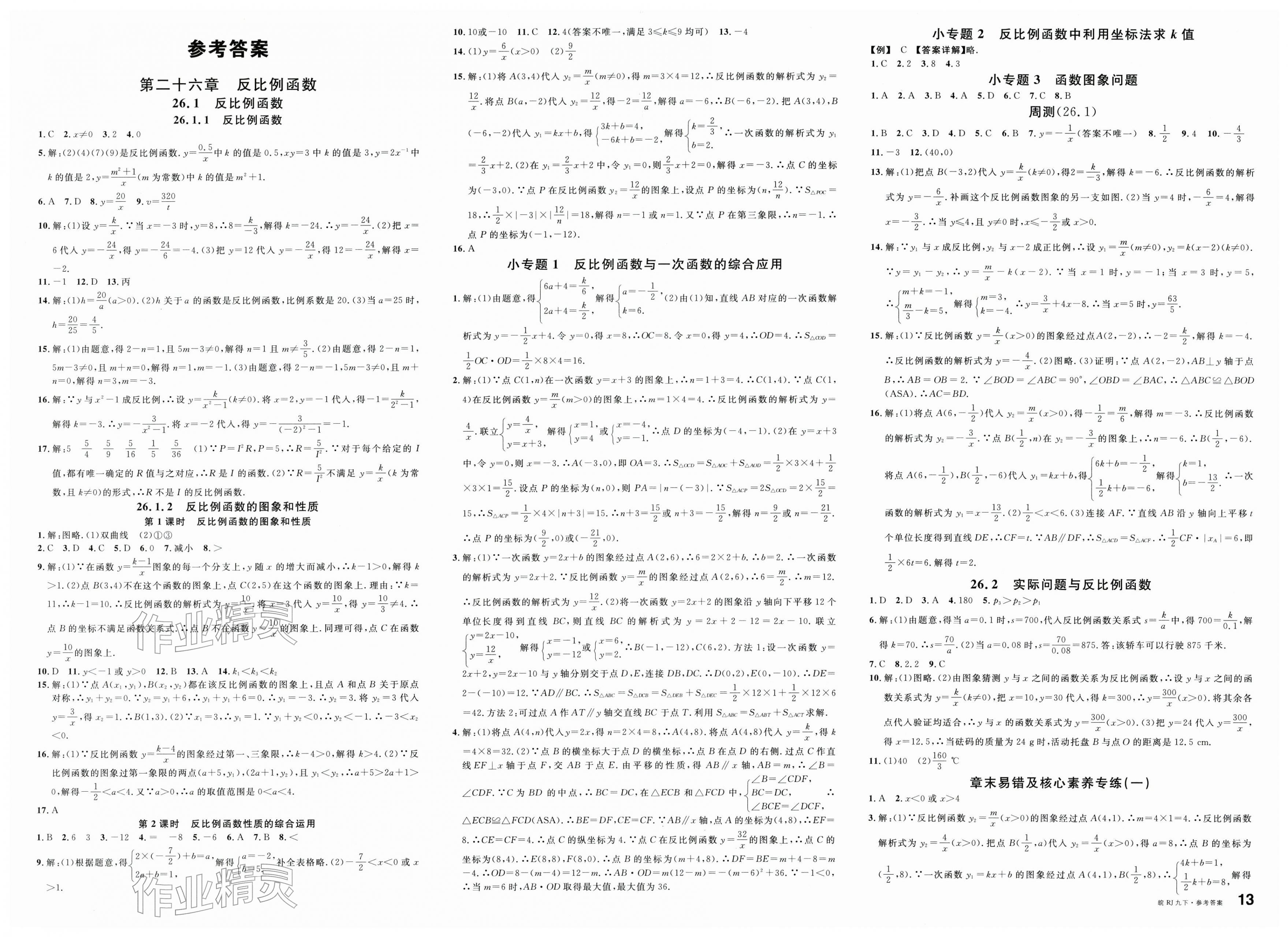2026年名校课堂九年级数学下册人教版安徽专版&nbsp;第1页