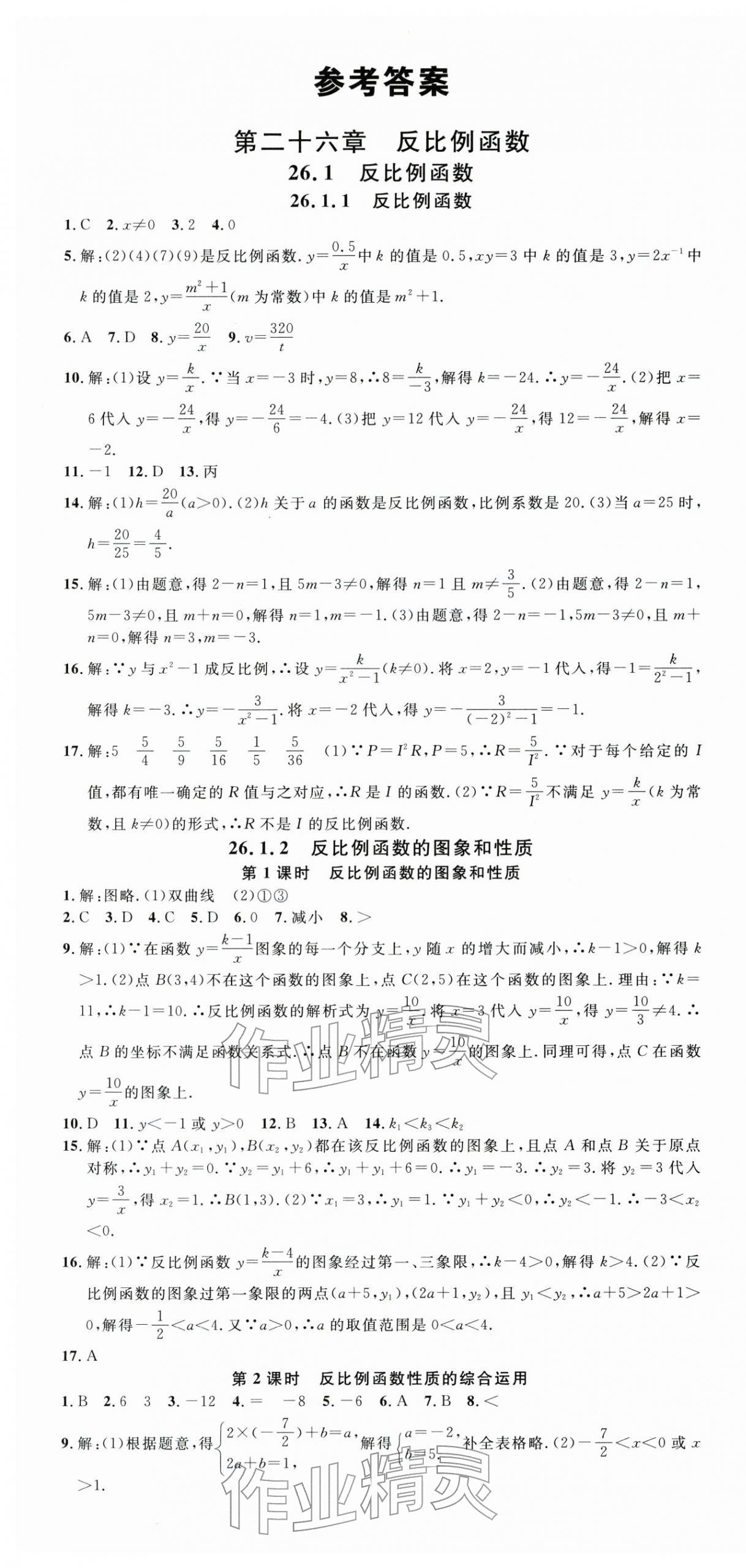 2026年名校课堂九年级数学下册人教版安徽专版&nbsp;第1页
