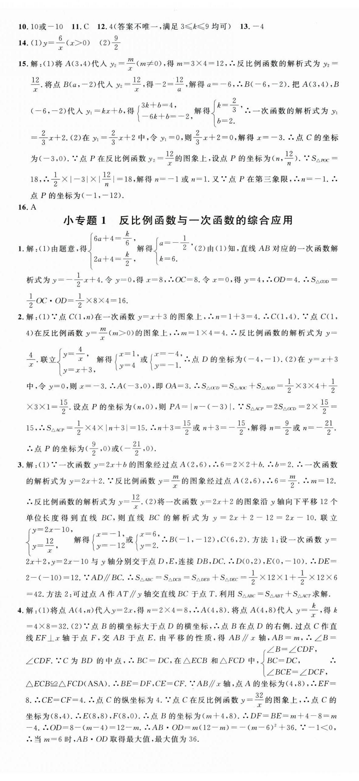 2026年名校课堂九年级数学下册人教版安徽专版&nbsp;第2页