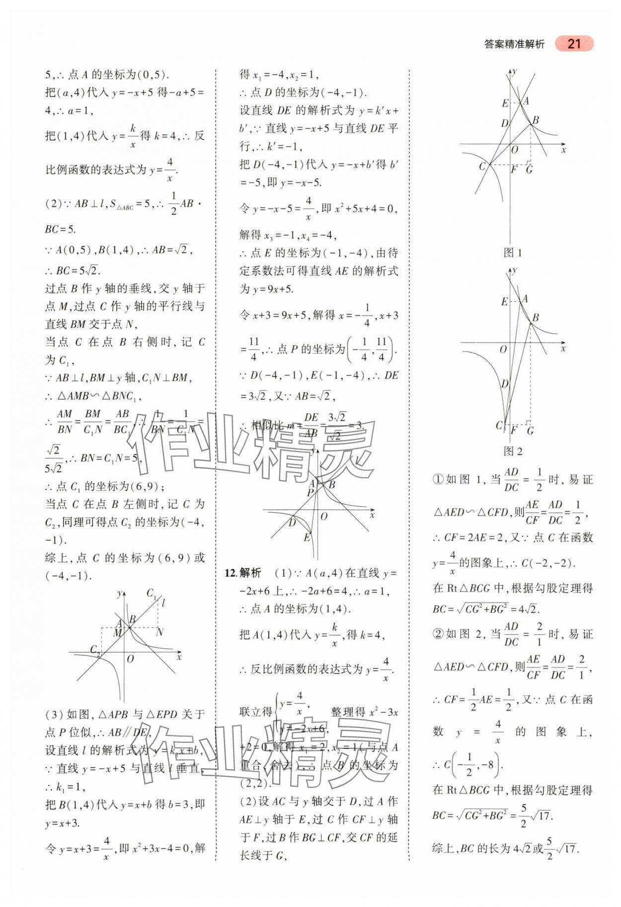 2024年5年中考3年模擬中考數(shù)學 參考答案第21頁