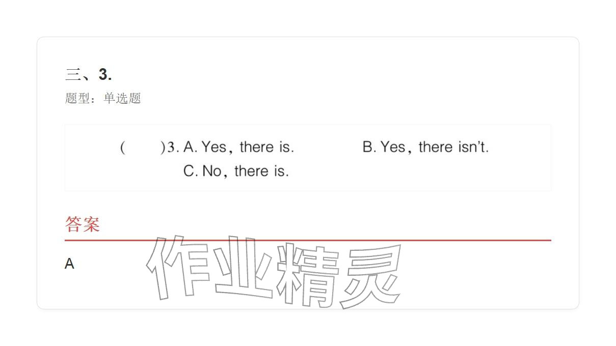 2025年学业水平评价六年级英语上册外研版 参考答案第75页