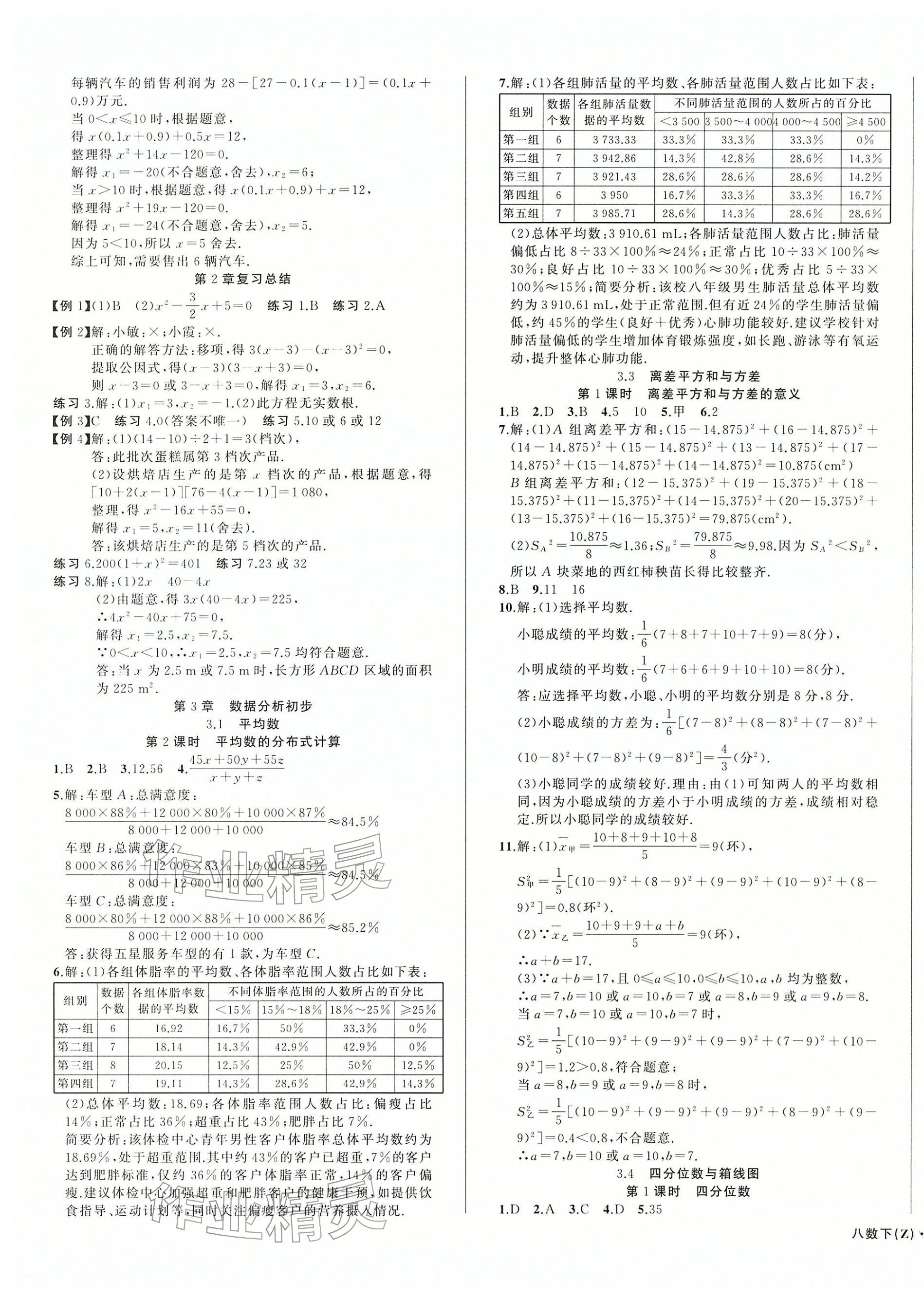 2026年名师面对面同步作业本八年级数学下册浙教版浙江专版&nbsp;第11页