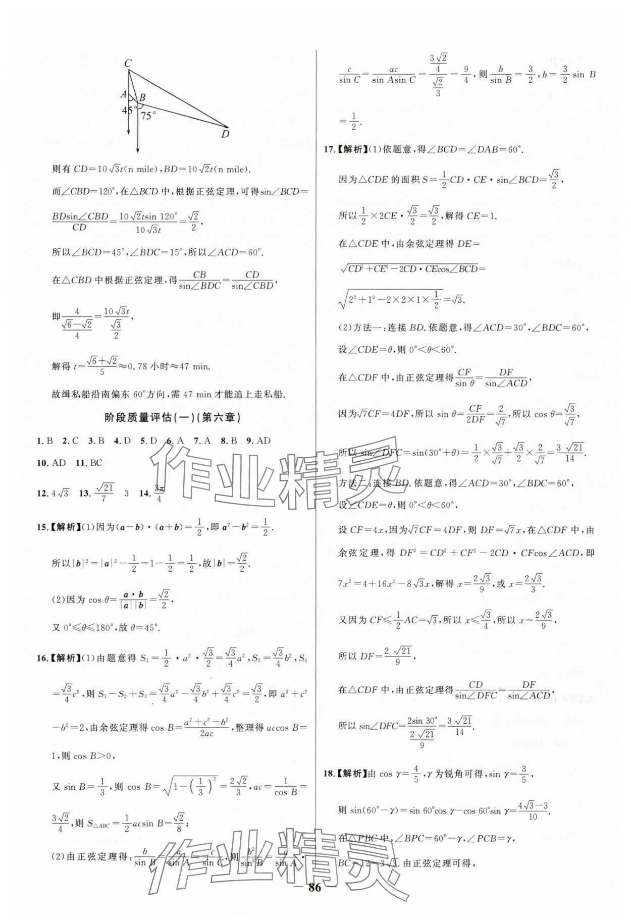 2025年世纪金榜新视野暑假作业高一数学 第4页