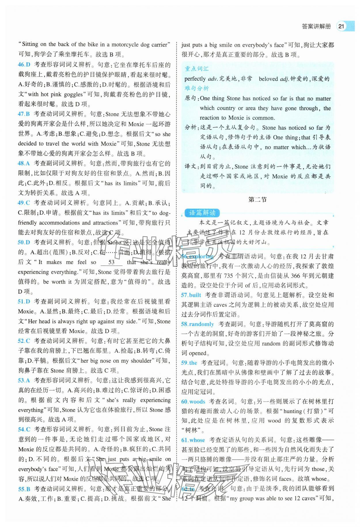 2025年53全优卷高一英语必修第二册人教版 第21页