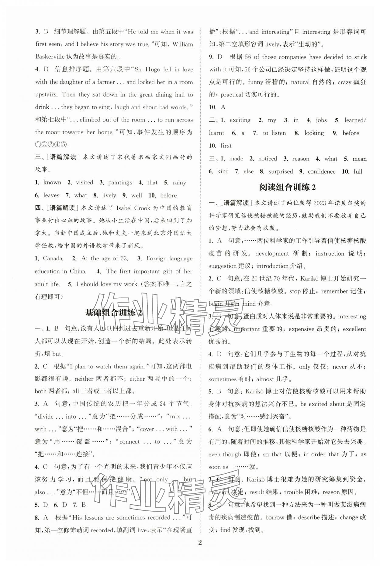 2025年通城学典拔尖组合训练九年级英语全一册译林版 参考答案第2页