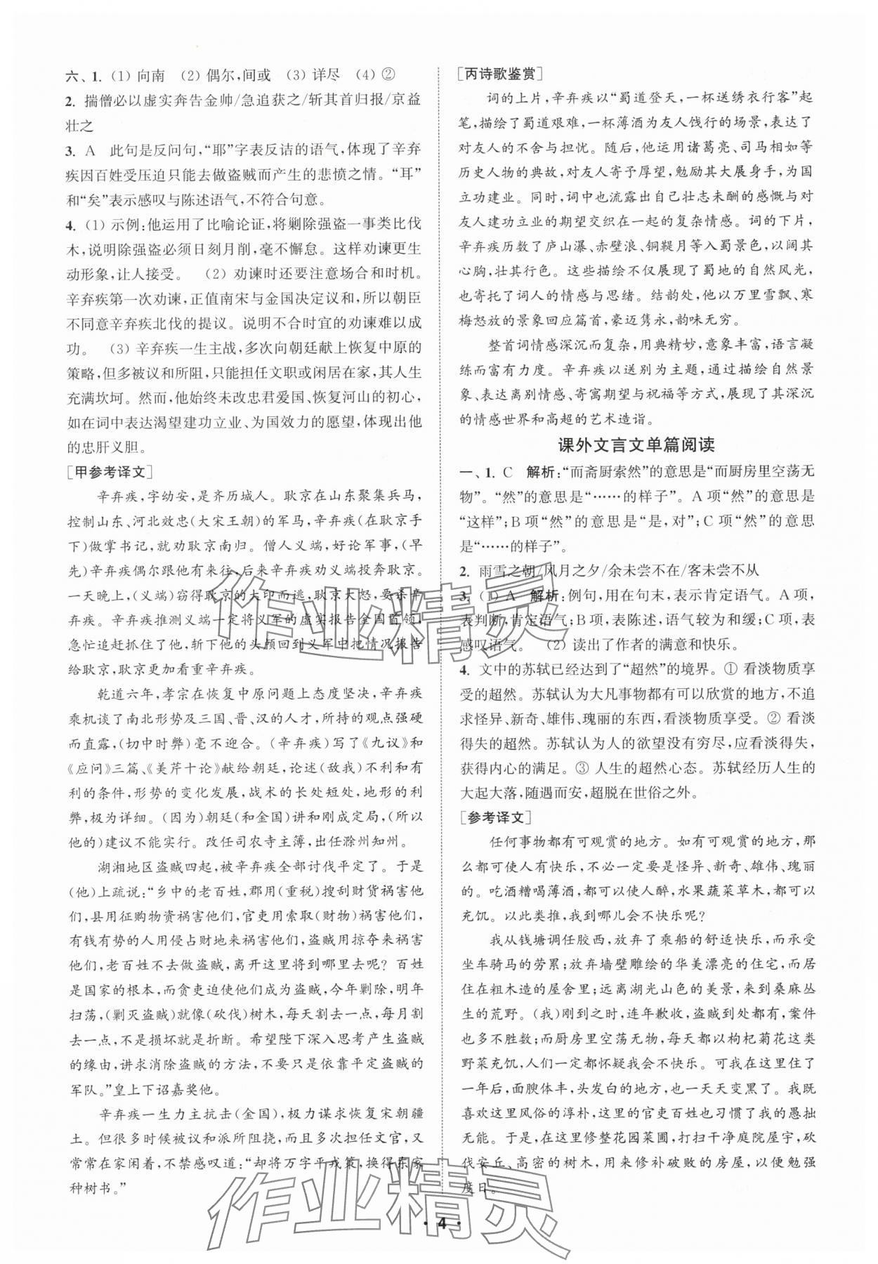 2025年通城學(xué)典初中語文閱讀組合訓(xùn)練九年級蘇州專版&nbsp;第4頁