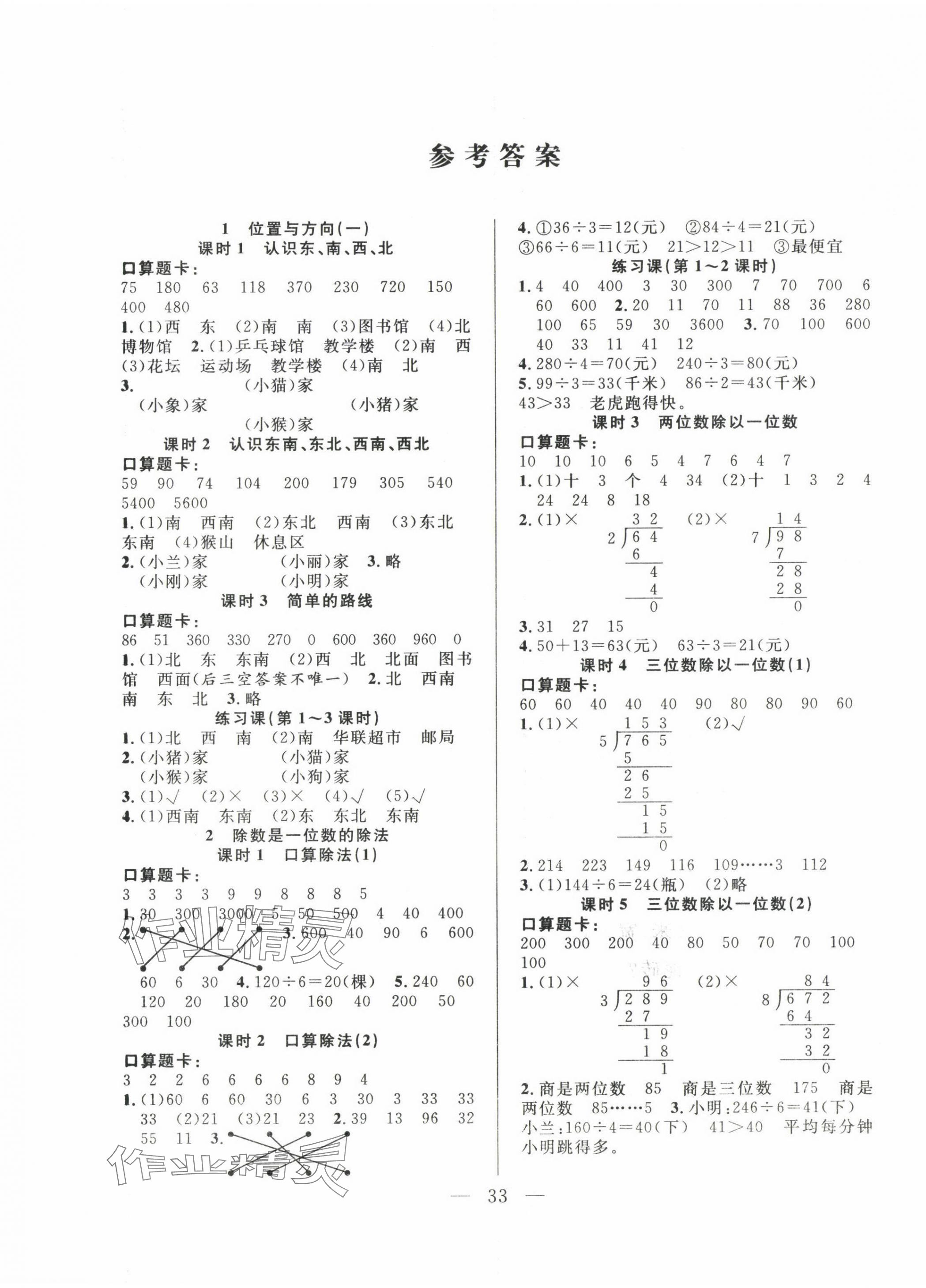 2025年优等生全优计划三年级数学下册人教版 参考答案第1页