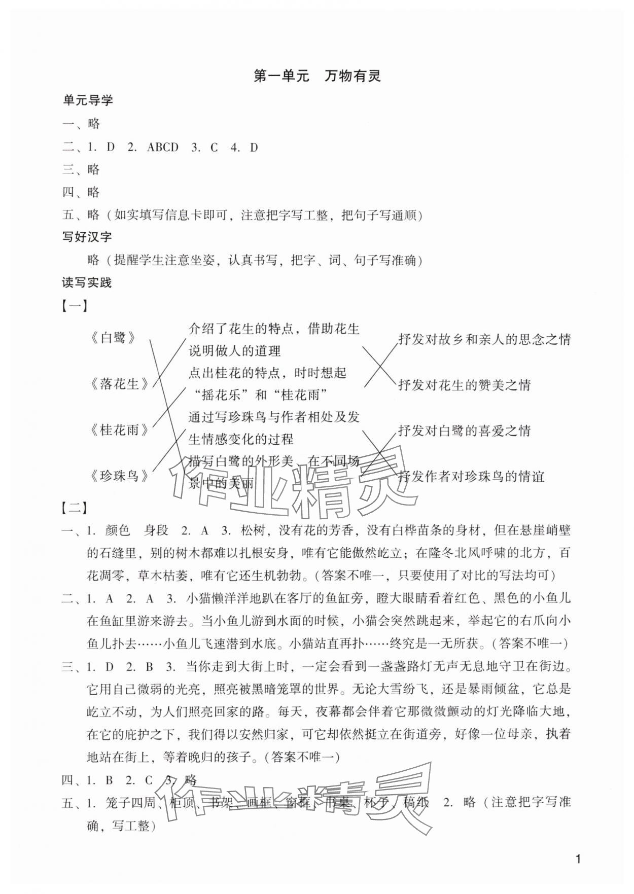 2025年阳光学业评价五年级语文上册人教版 第1页