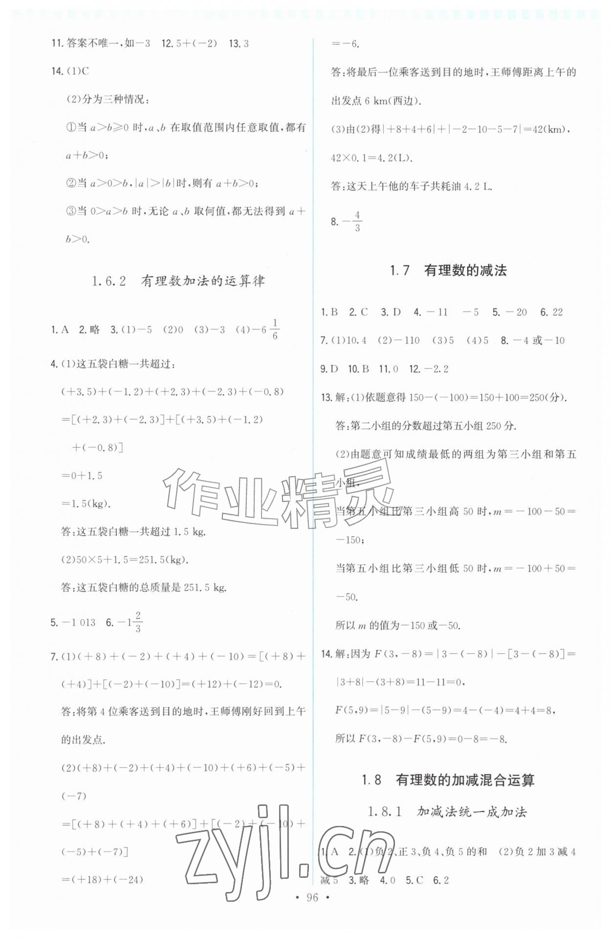 2026年顶尖课课练七年级数学上册华师大版&nbsp;第2页