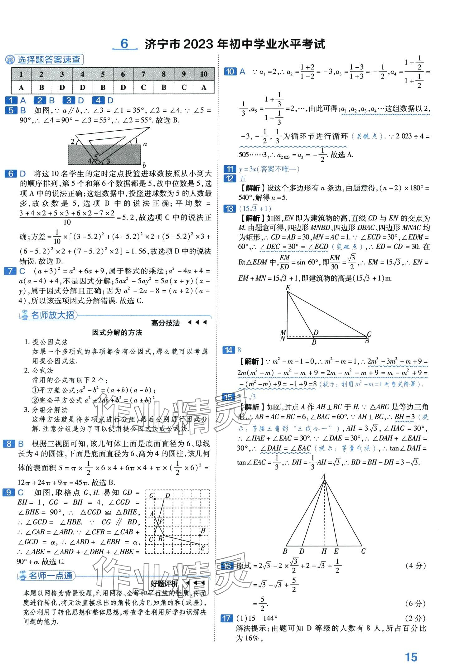 2024年金考卷中考45套匯編數(shù)學(xué)山東專版 第15頁(yè)