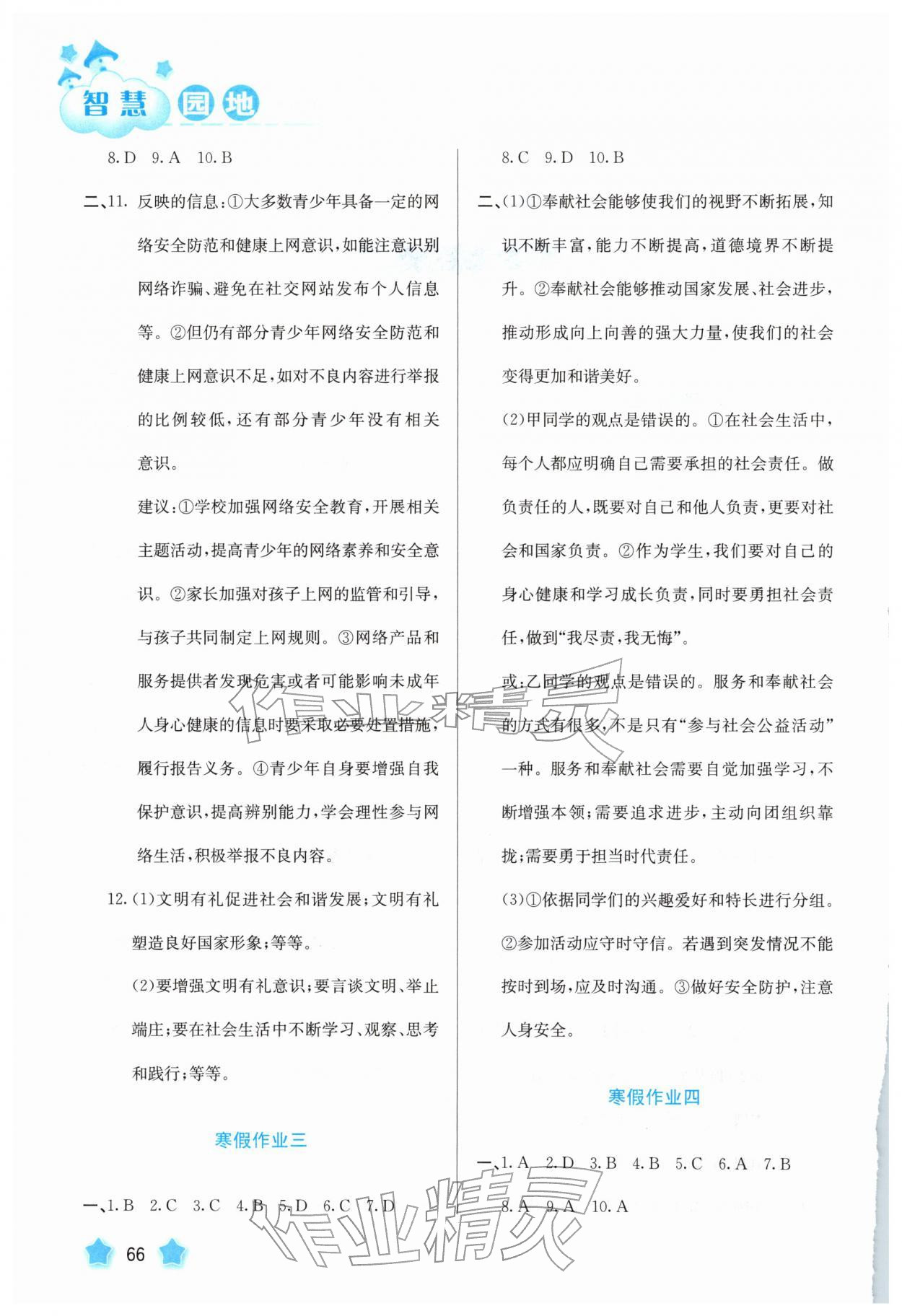 2026年智慧园地河北美术出版社八年级道德与法治上册人教版&nbsp;第2页