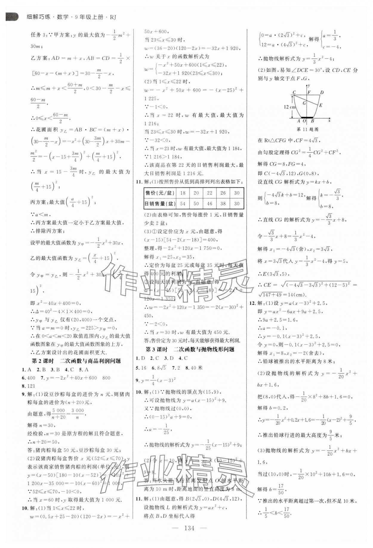 2025年細解巧練九年級數(shù)學(xué)上冊人教版 第10頁