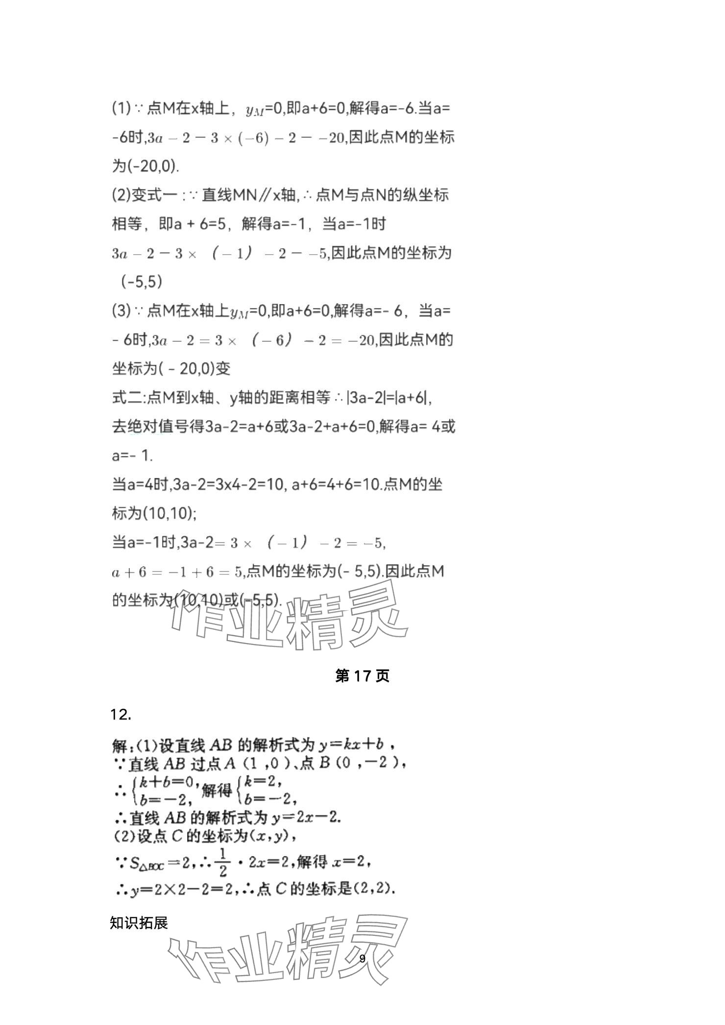 2025年寒假生活指导七年级54制山东教育出版社&nbsp;参考答案第9页