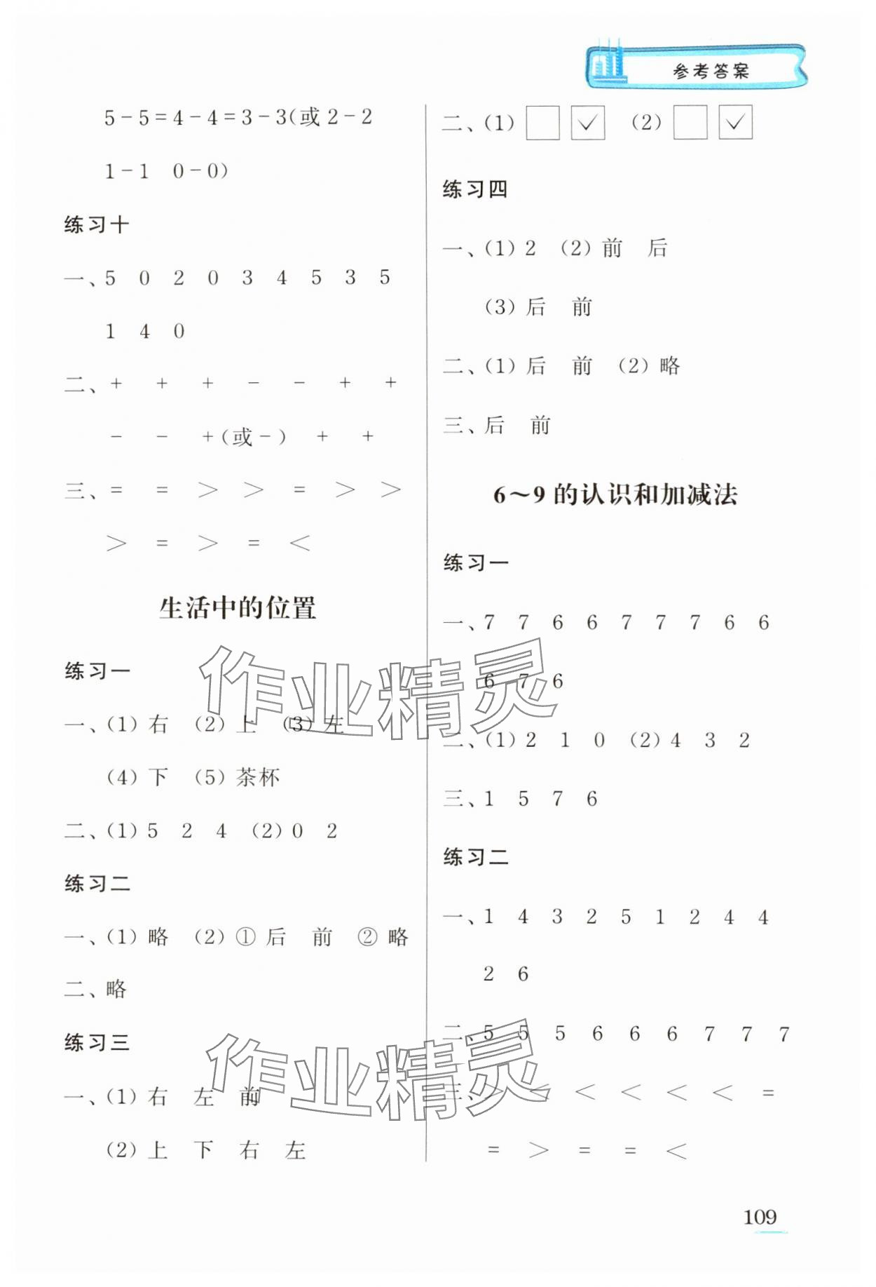 2024年口算心算速算江苏凤凰美术出版社一年级数学上册苏教版徐州专版&nbsp;第3页