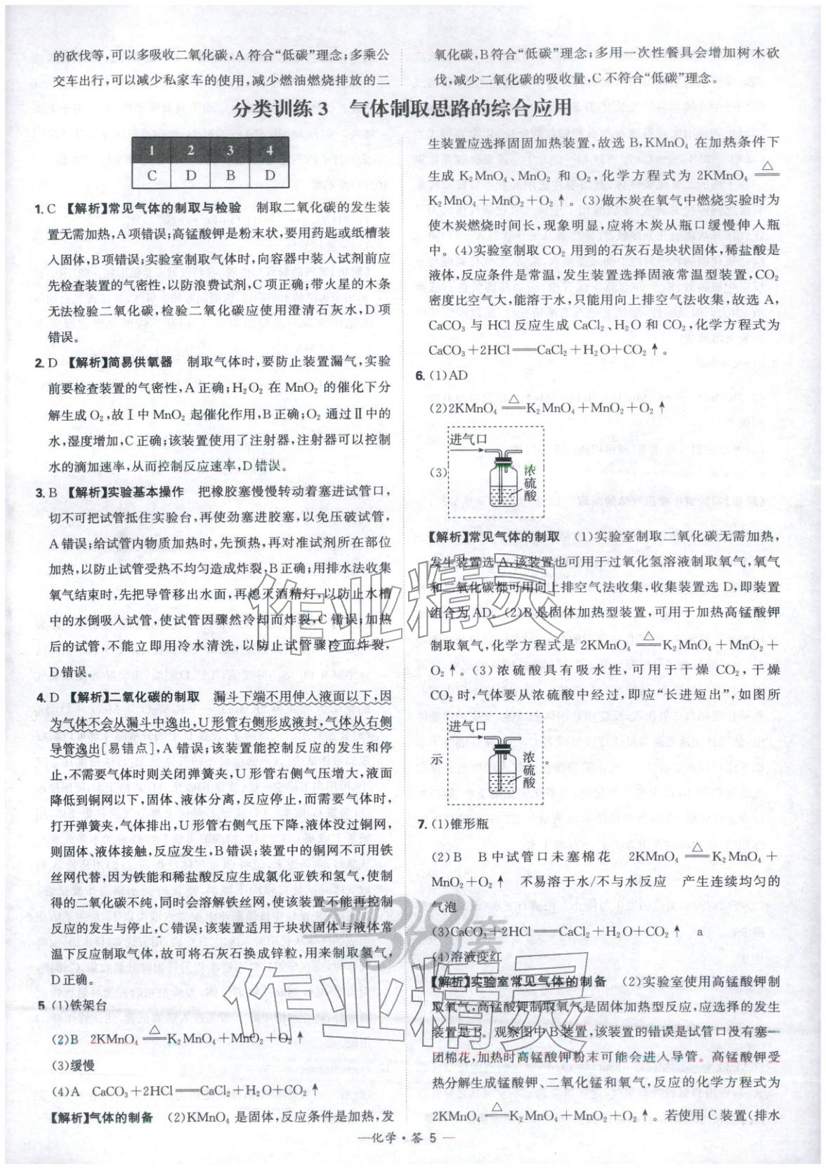 2026年天利38套中考试题分类九年级化学 参考答案第5页