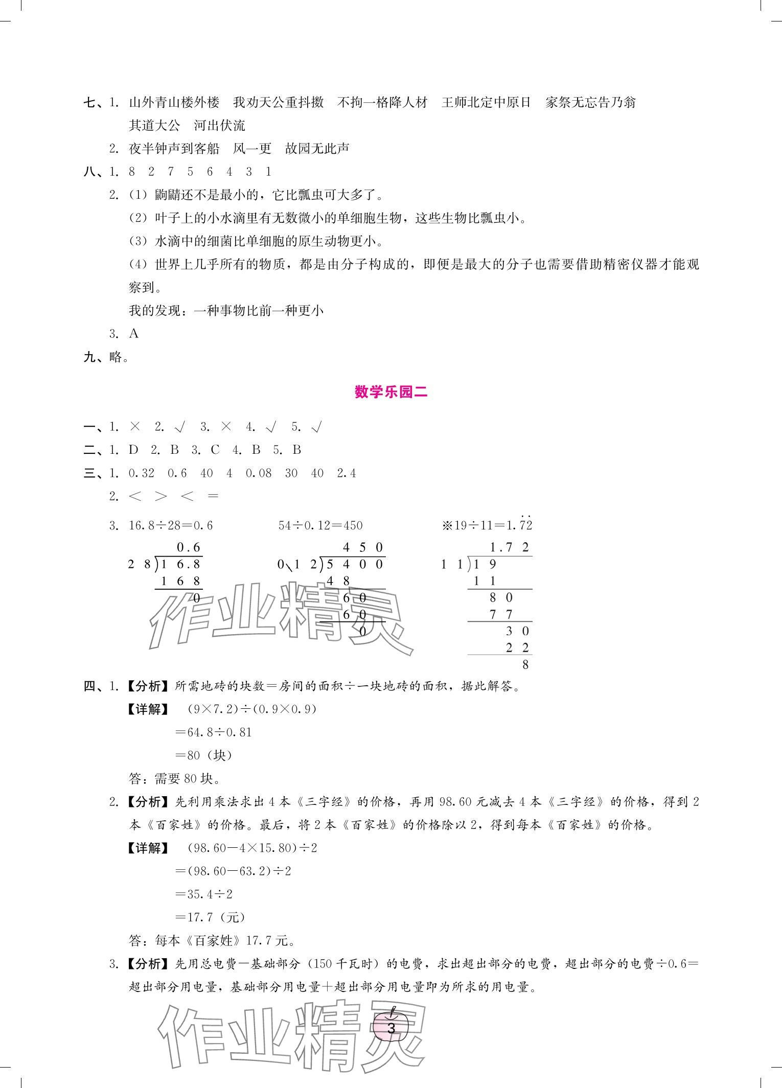 2025年寒假樂園廣東人民出版社五年級(jí)語(yǔ)文數(shù)學(xué)英語(yǔ) 參考答案第3頁(yè)