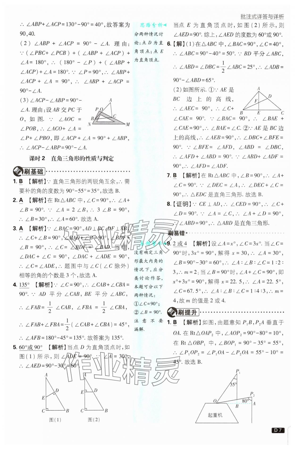 2025年初中必刷題八年級數學上冊人教版 參考答案第7頁