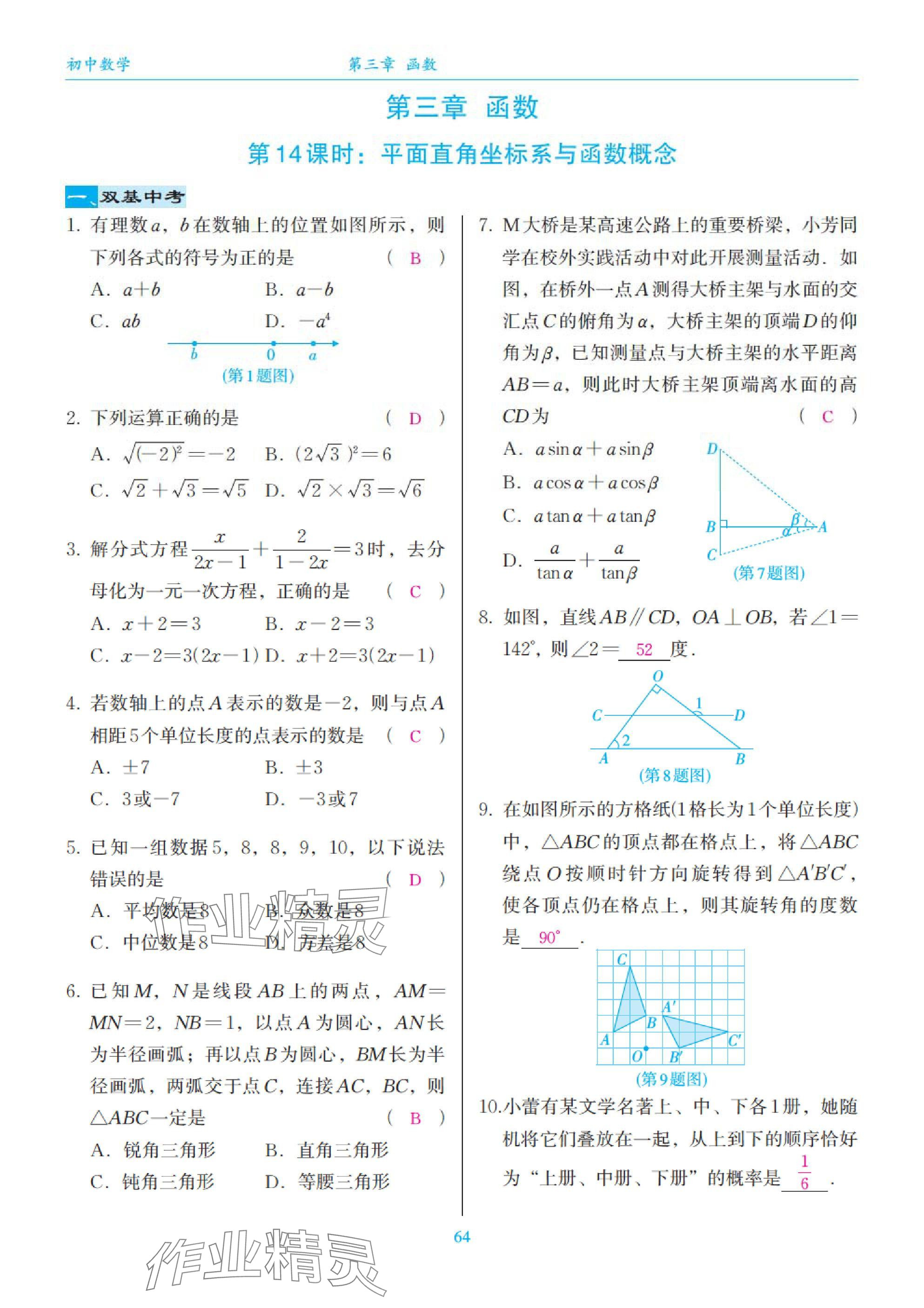 2025年綜合復習與測試黃山書社數(shù)學 第64頁