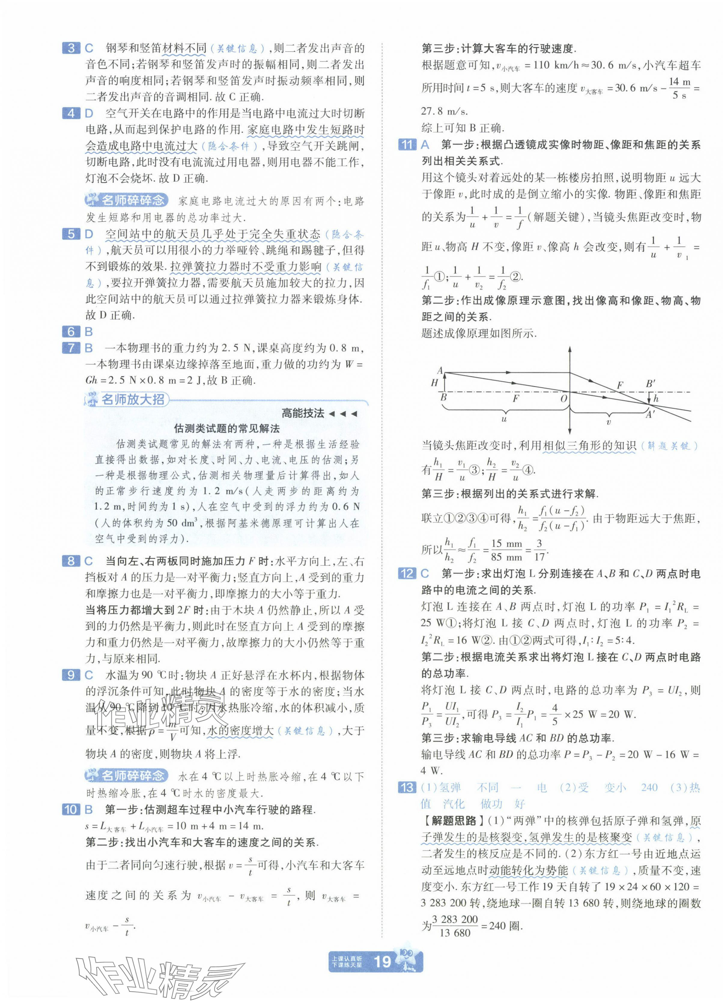 2025年金考卷中考45套匯編物理新疆專版 第19頁