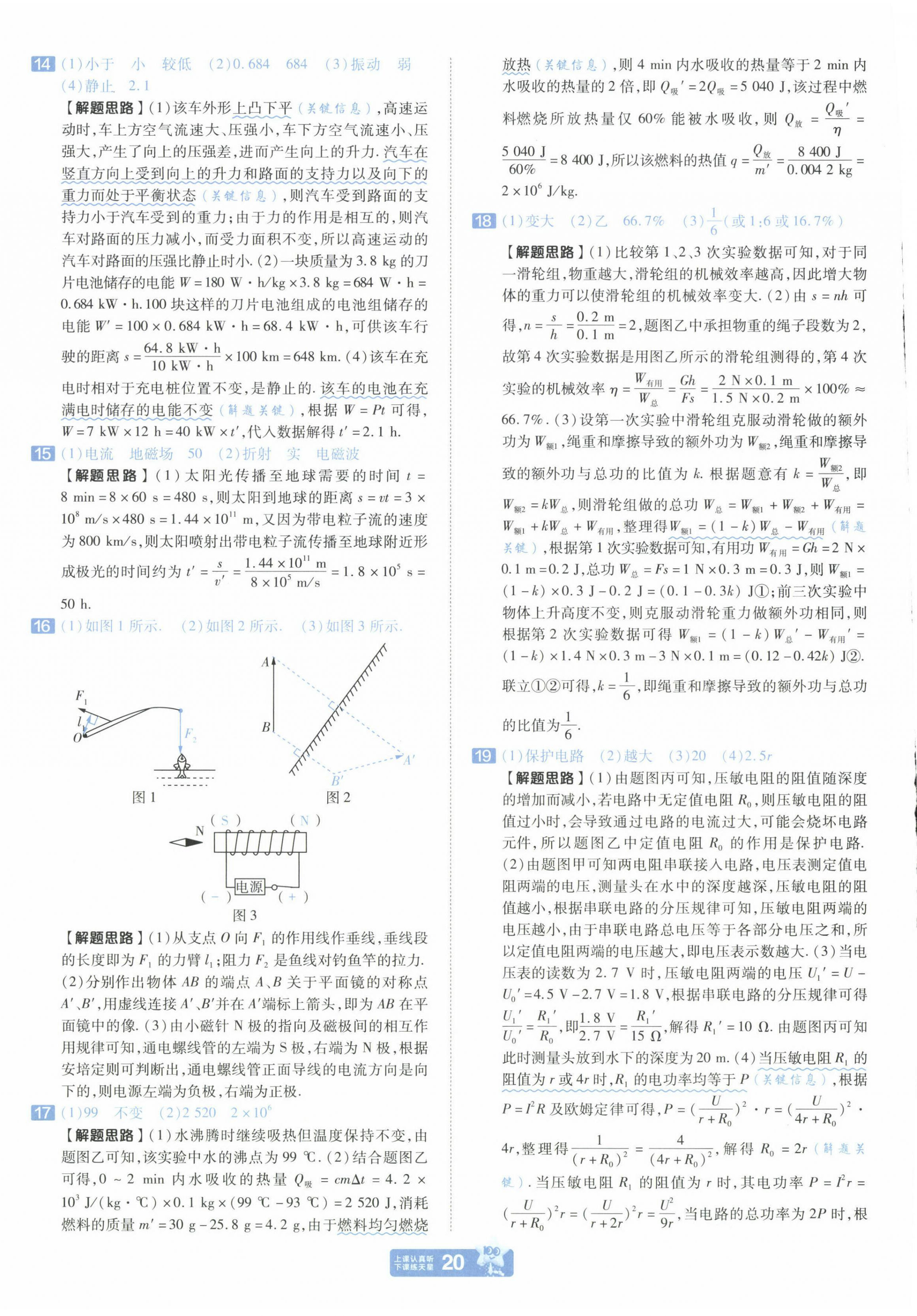 2025年金考卷中考45套匯編物理新疆專版 第20頁