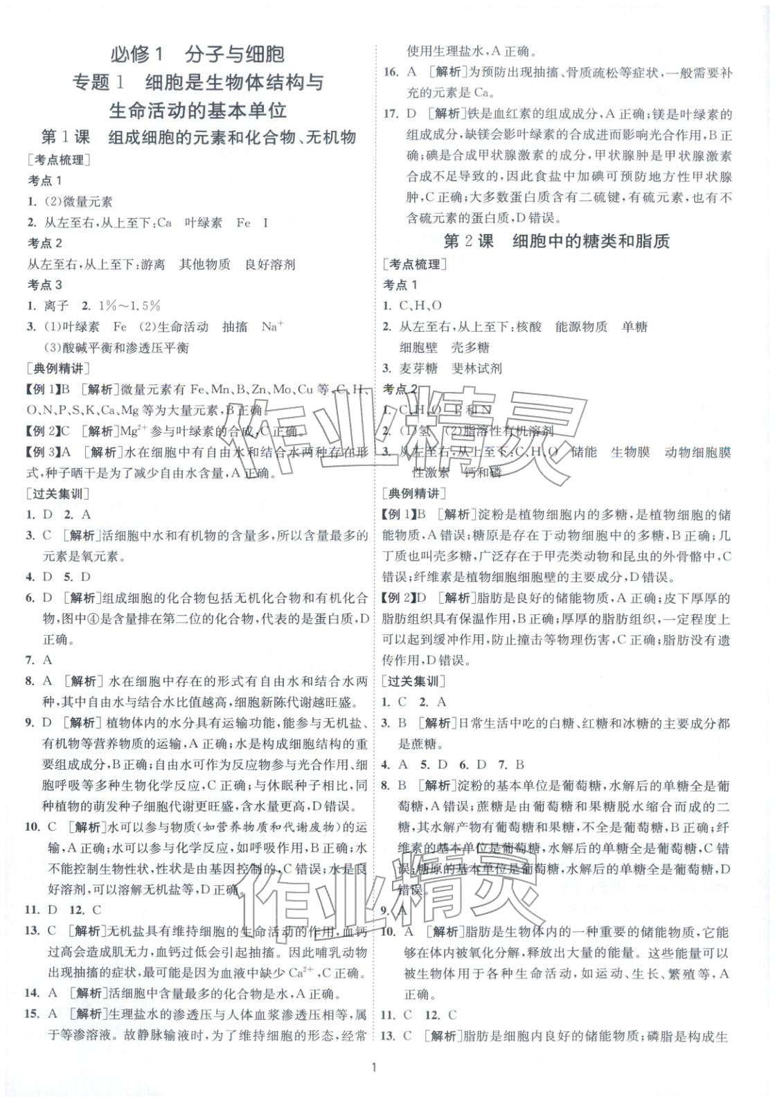 2026年考必胜学业水平测试高中生物全一册通用版江苏专版&nbsp;第1页