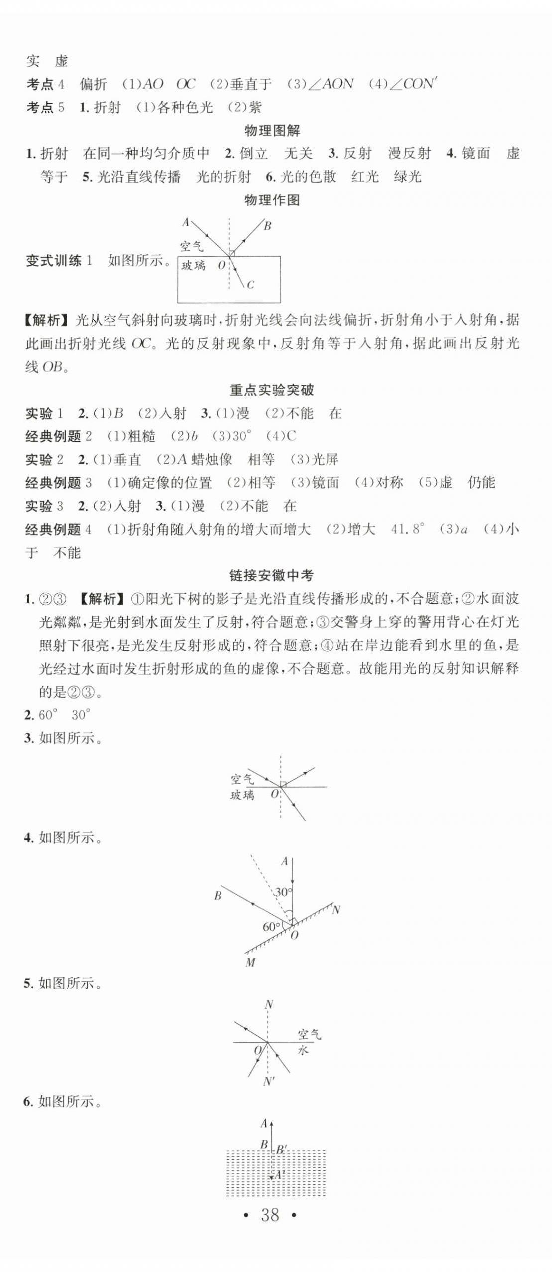 2024年赢在中考抢分王物理安徽中考 第2页
