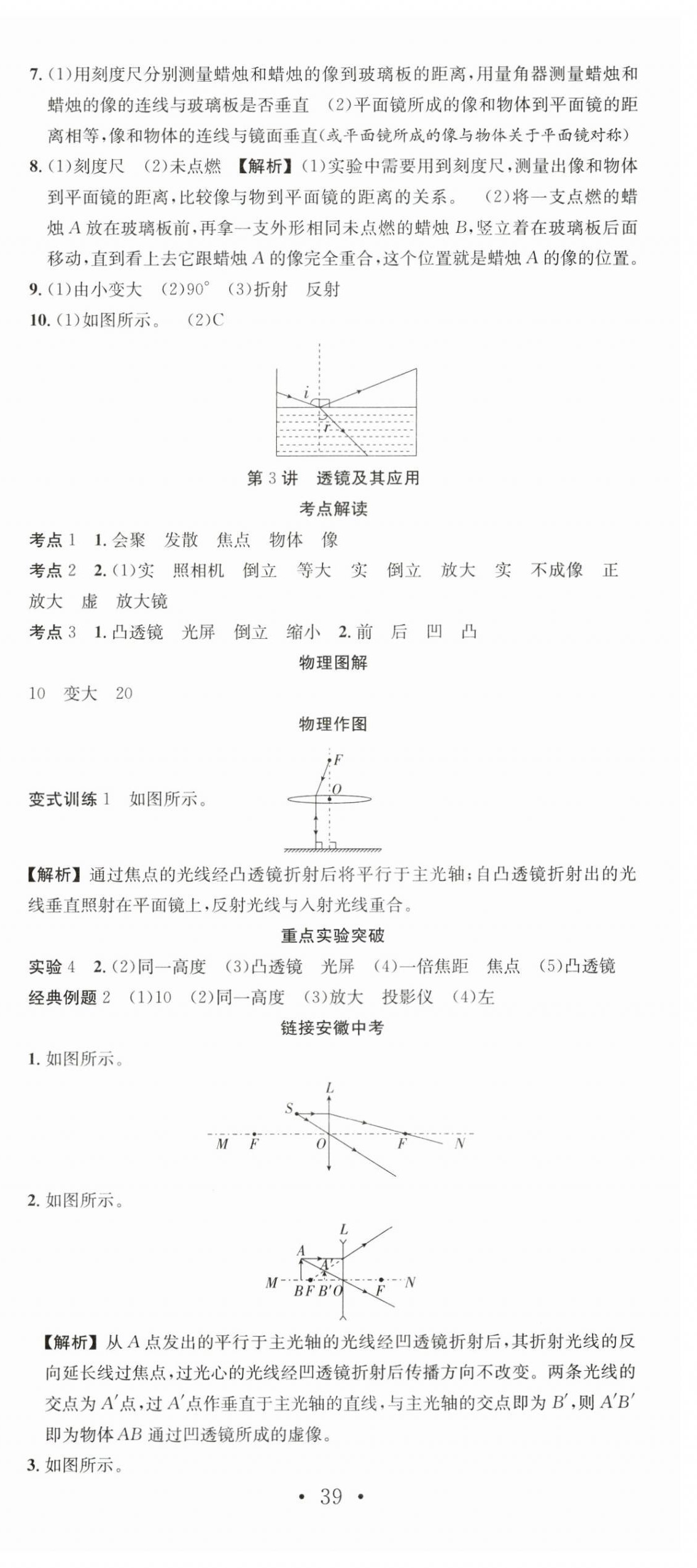 2024年贏在中考搶分王物理安徽中考 第3頁(yè)