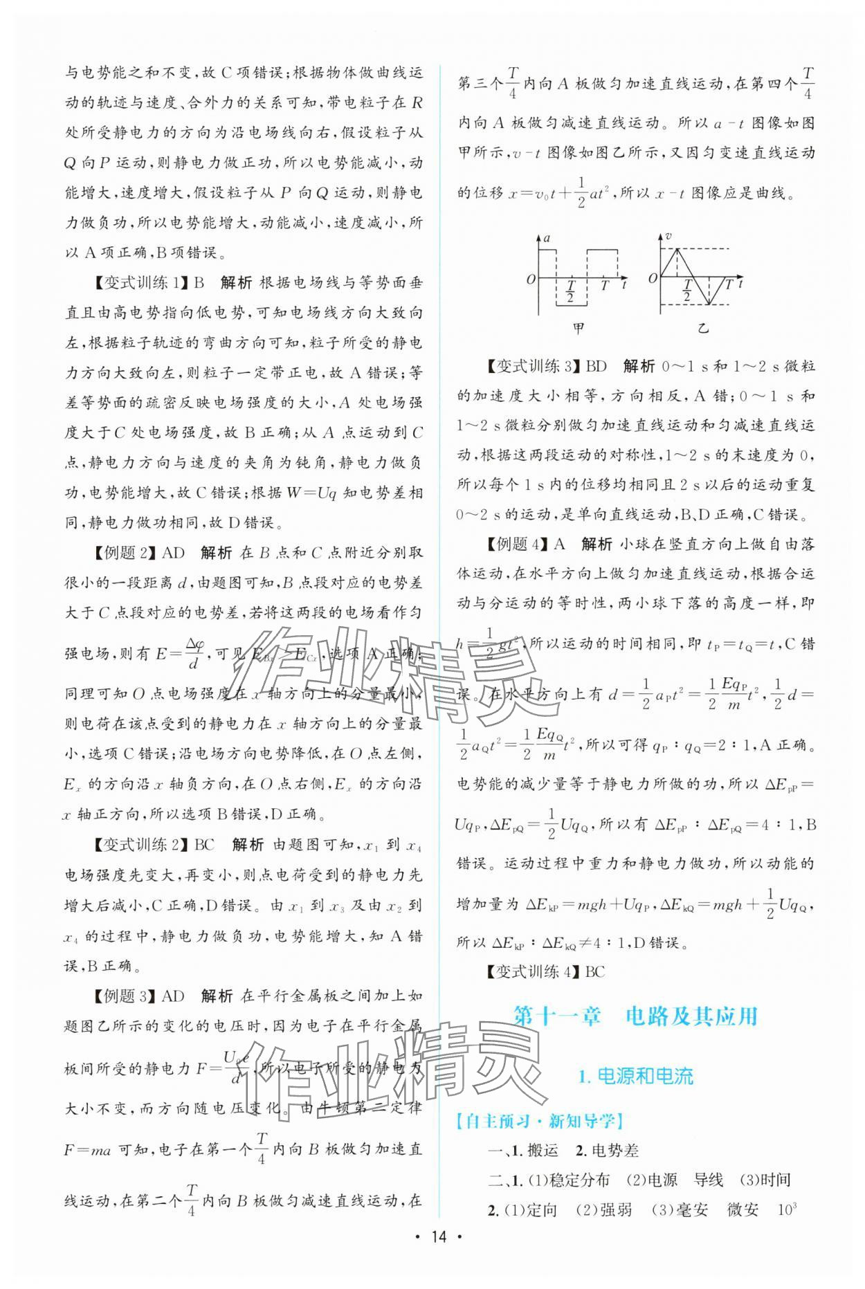 2023年同步測控優(yōu)化設(shè)計高中物理必修第三冊人教版增強版 參考答案第13頁