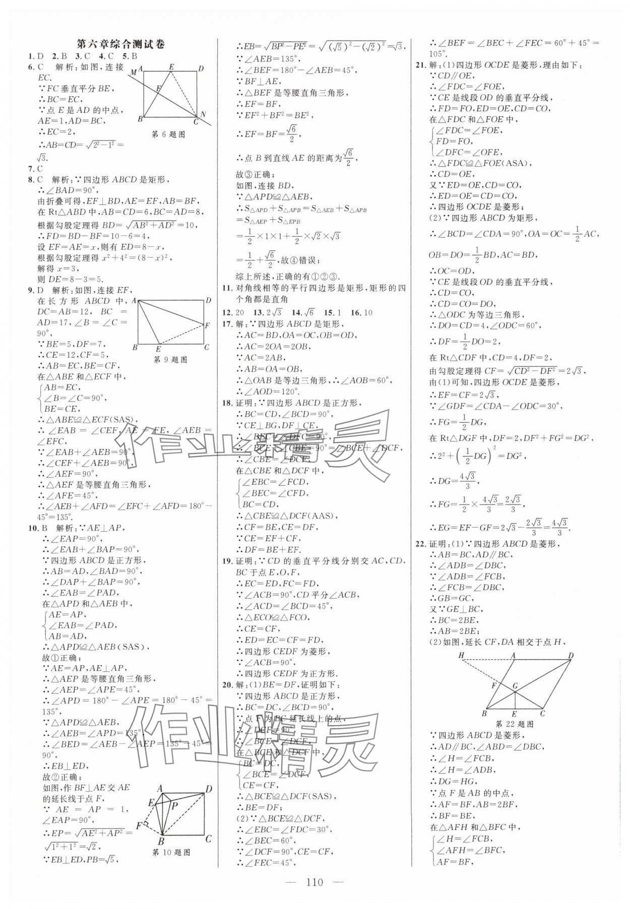 2024年细解巧练八年级数学下册鲁教版五四制 参考答案第6页