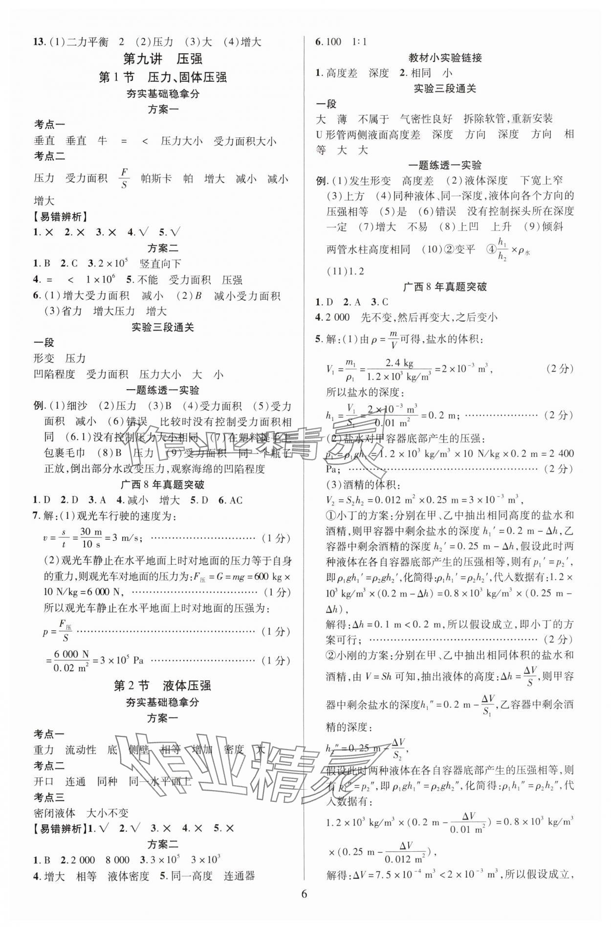 2025年暢行中考物理中考廣西專版 第6頁