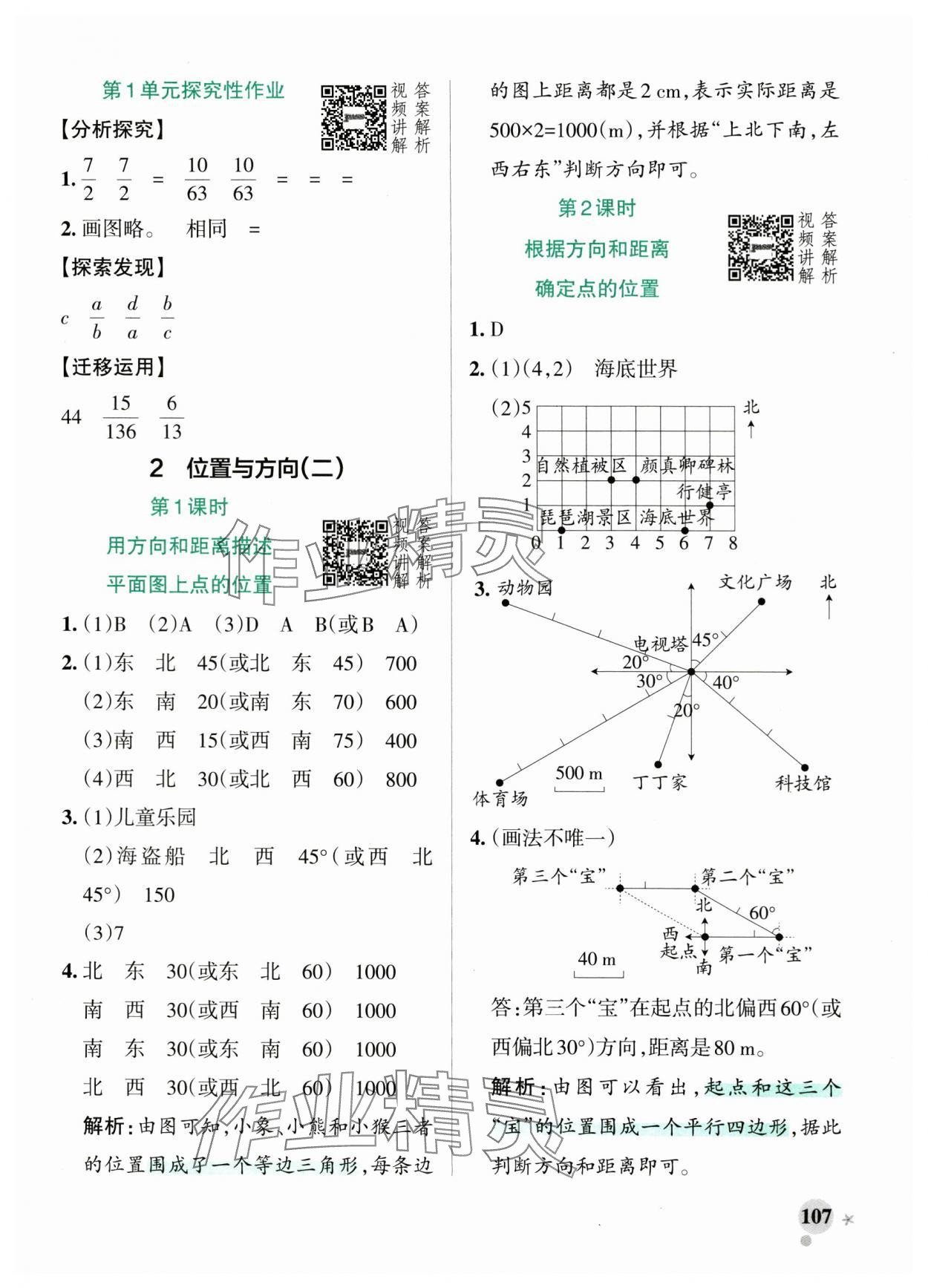 2025年小學學霸作業(yè)本六年級數(shù)學上冊人教版 參考答案第7頁