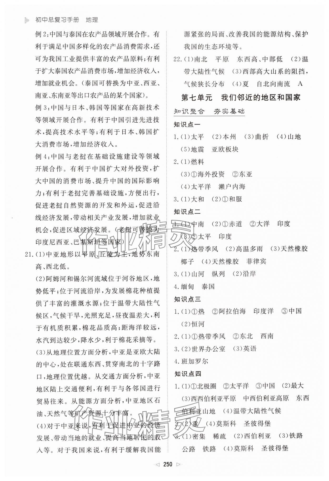 2025年初中總復(fù)習(xí)手冊新世紀(jì)出版社地理 參考答案第5頁